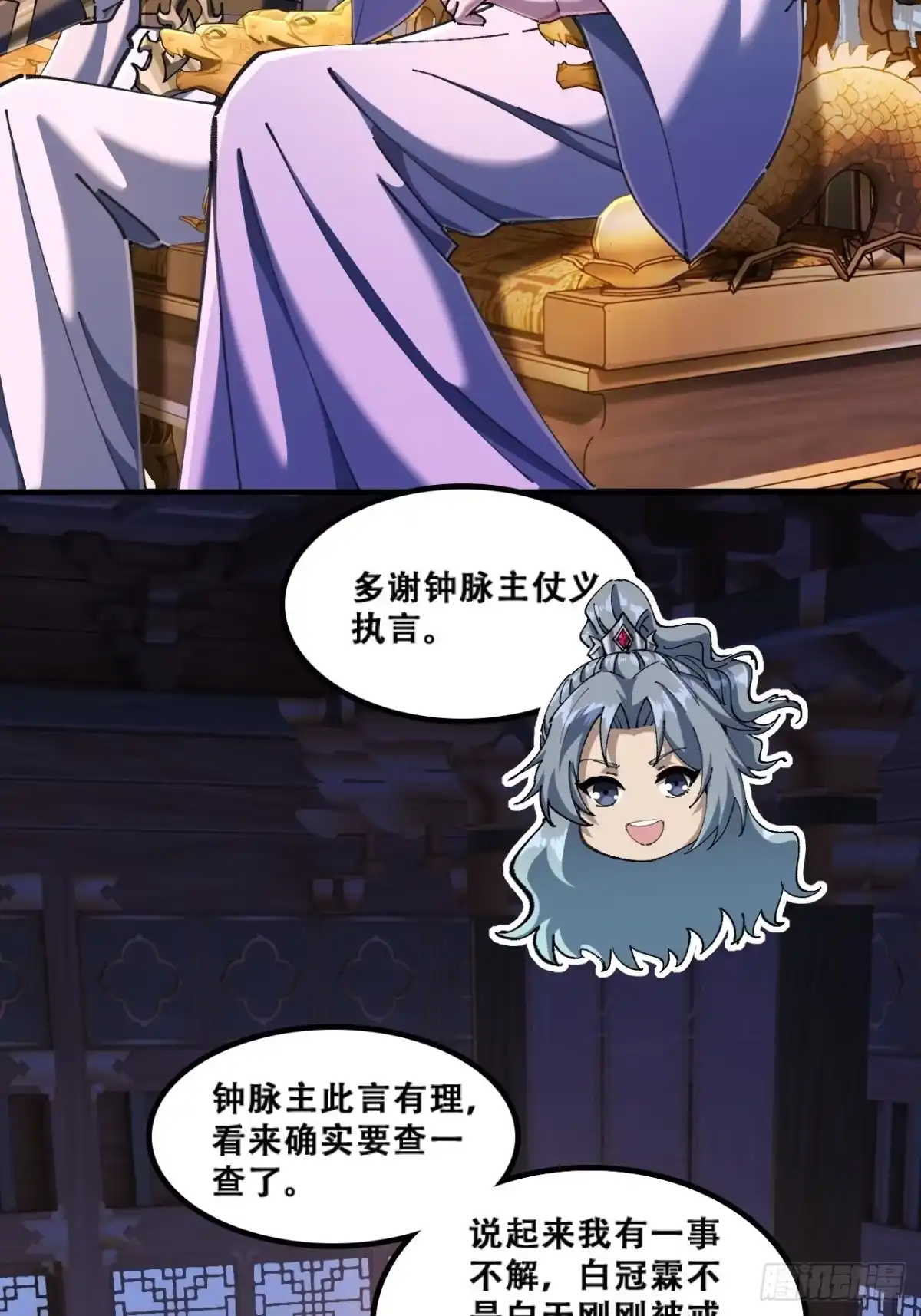 《速通修仙》班门弄斧 第25页