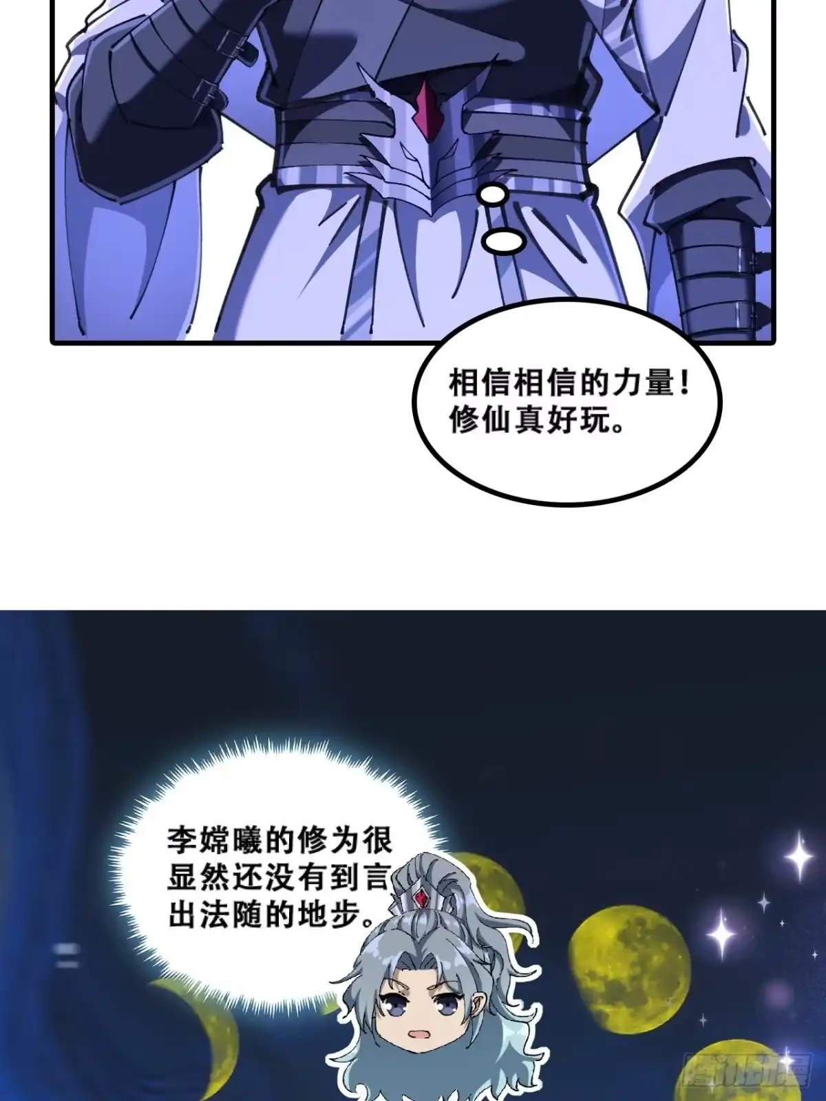 《速通修仙》班门弄斧 第9页