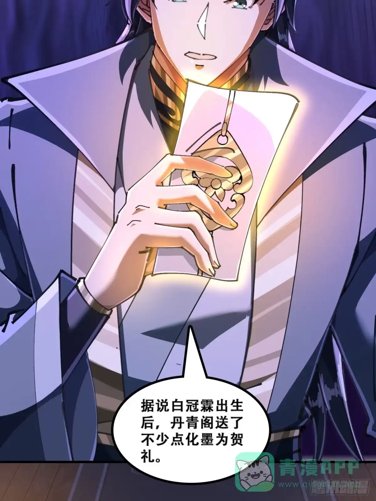 《速通修仙》班门弄斧 第61页