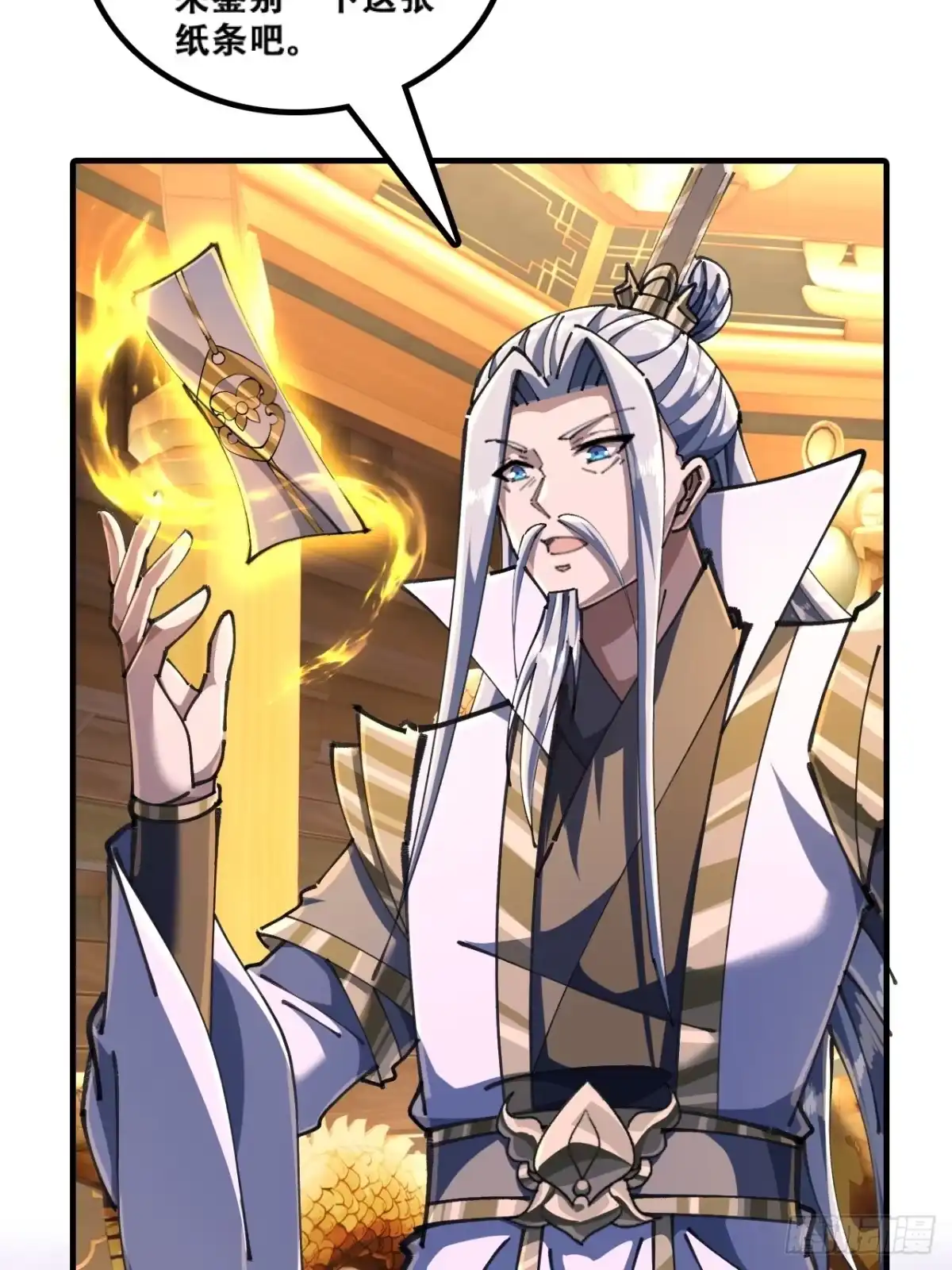 《速通修仙》班门弄斧 第59页