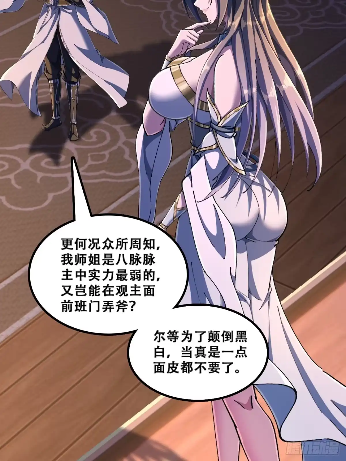 《速通修仙》班门弄斧 第14页