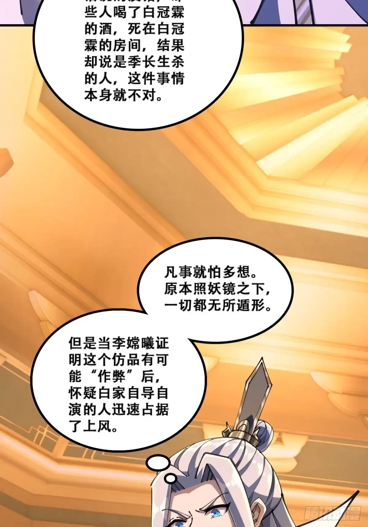 《速通修仙》班门弄斧 第20页