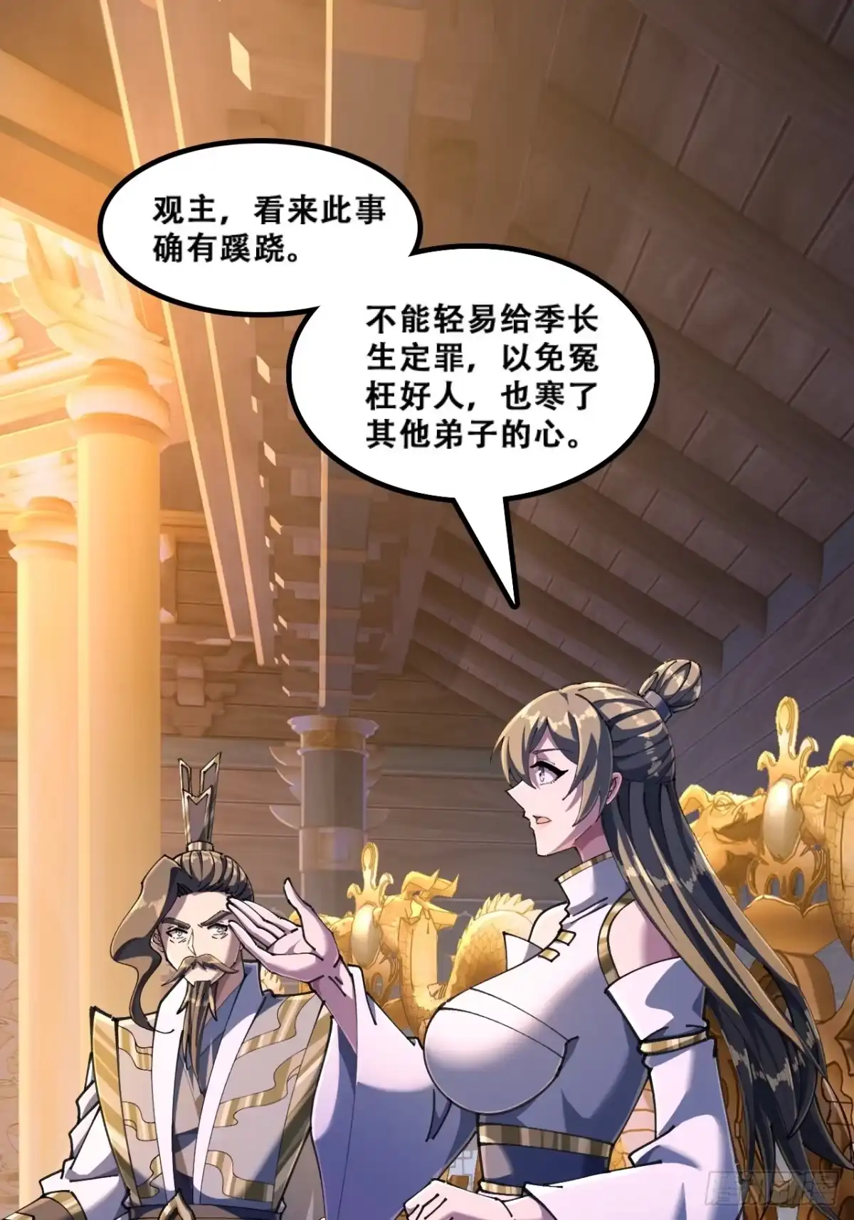 《速通修仙》班门弄斧 第24页