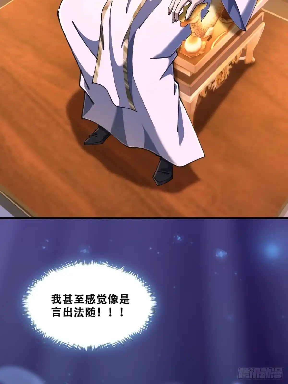《速通修仙》班门弄斧 第4页