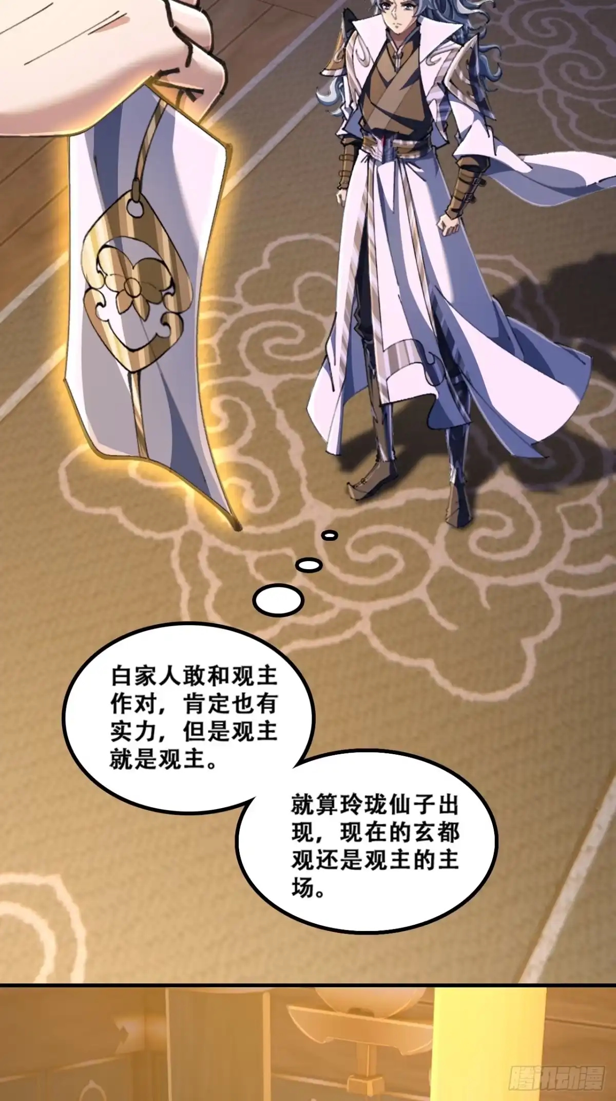 《速通修仙》班门弄斧 第48页