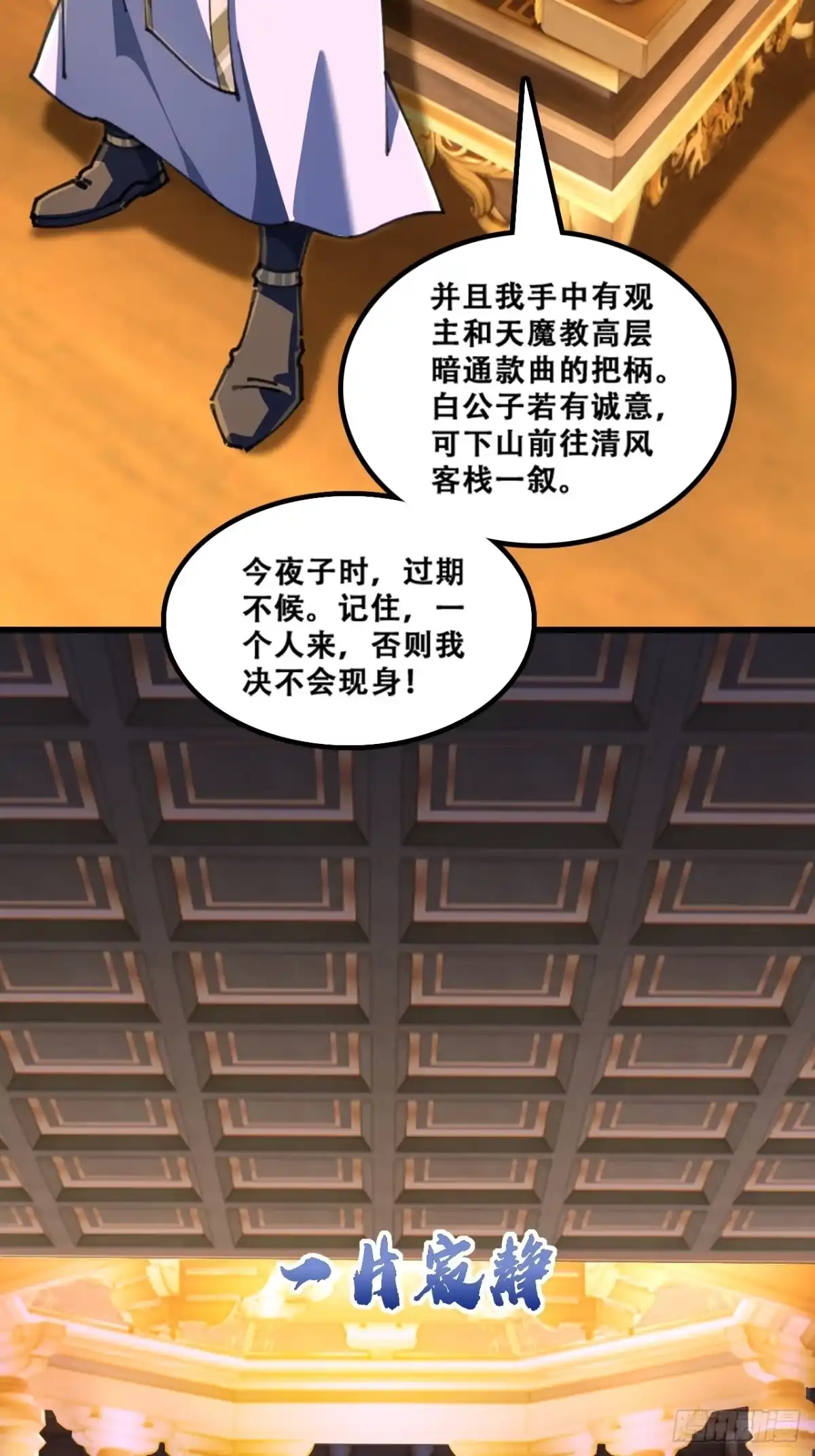 《速通修仙》班门弄斧 第50页