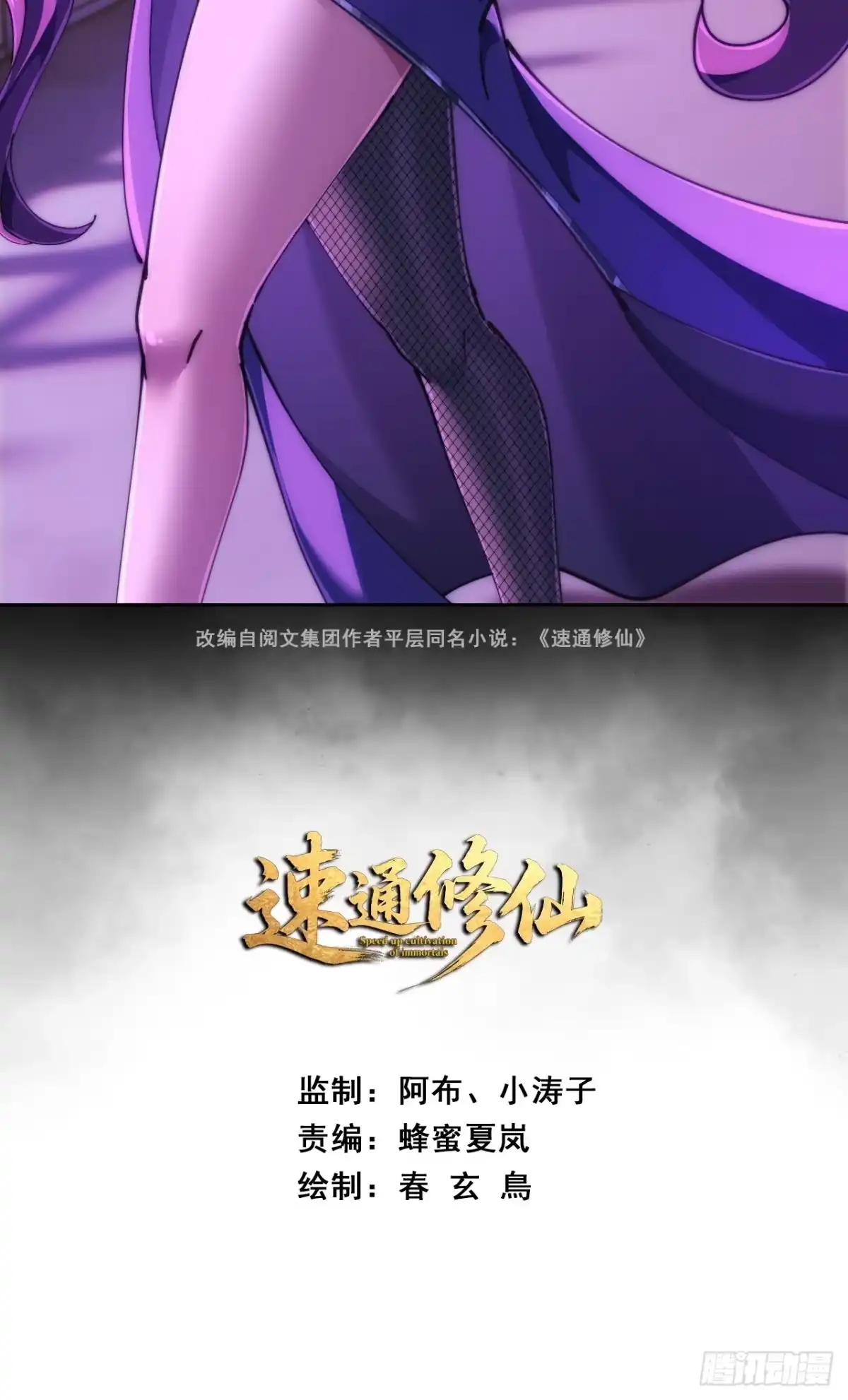 《速通修仙》班门弄斧 第2页