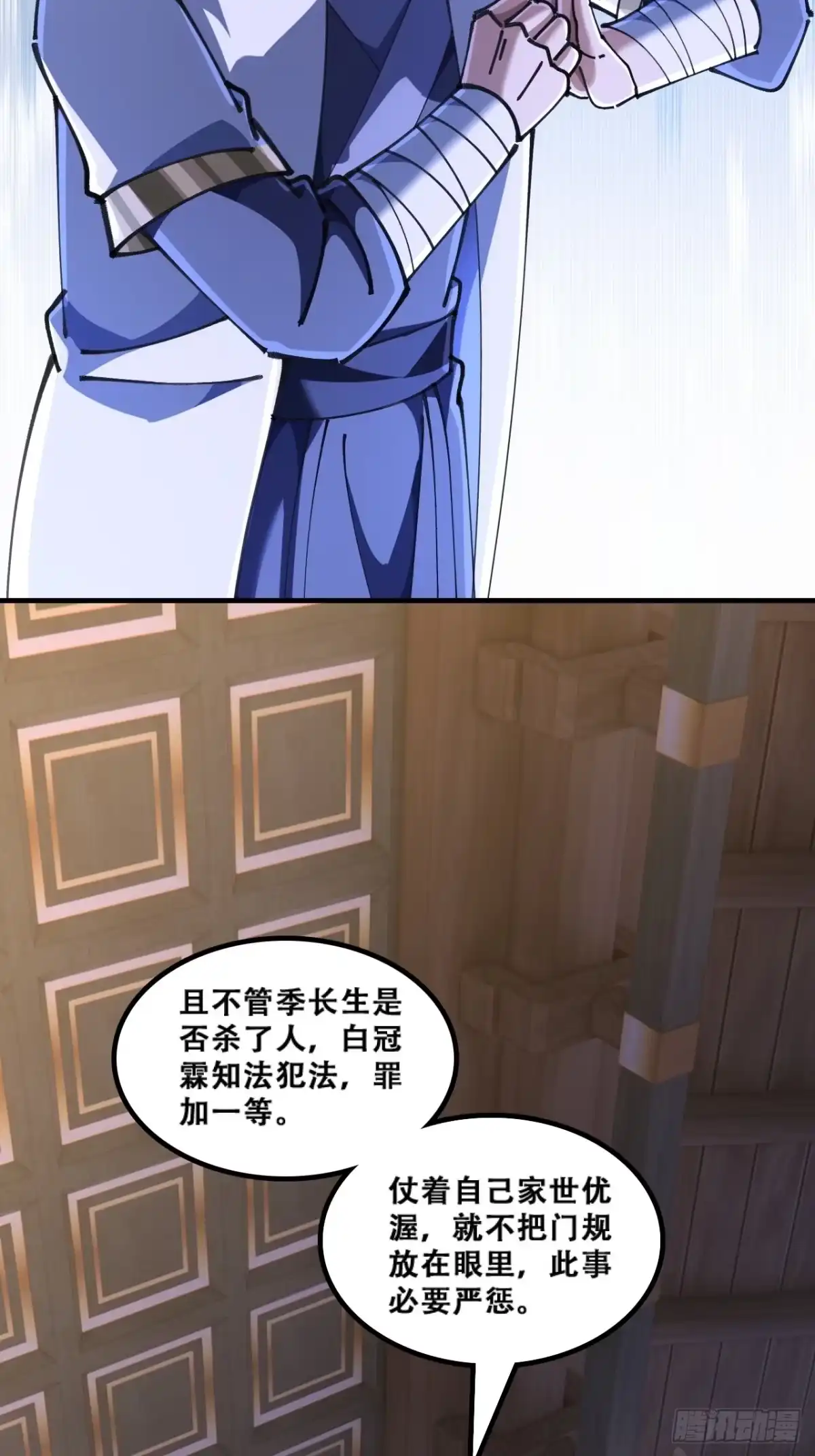 《速通修仙》班门弄斧 第38页