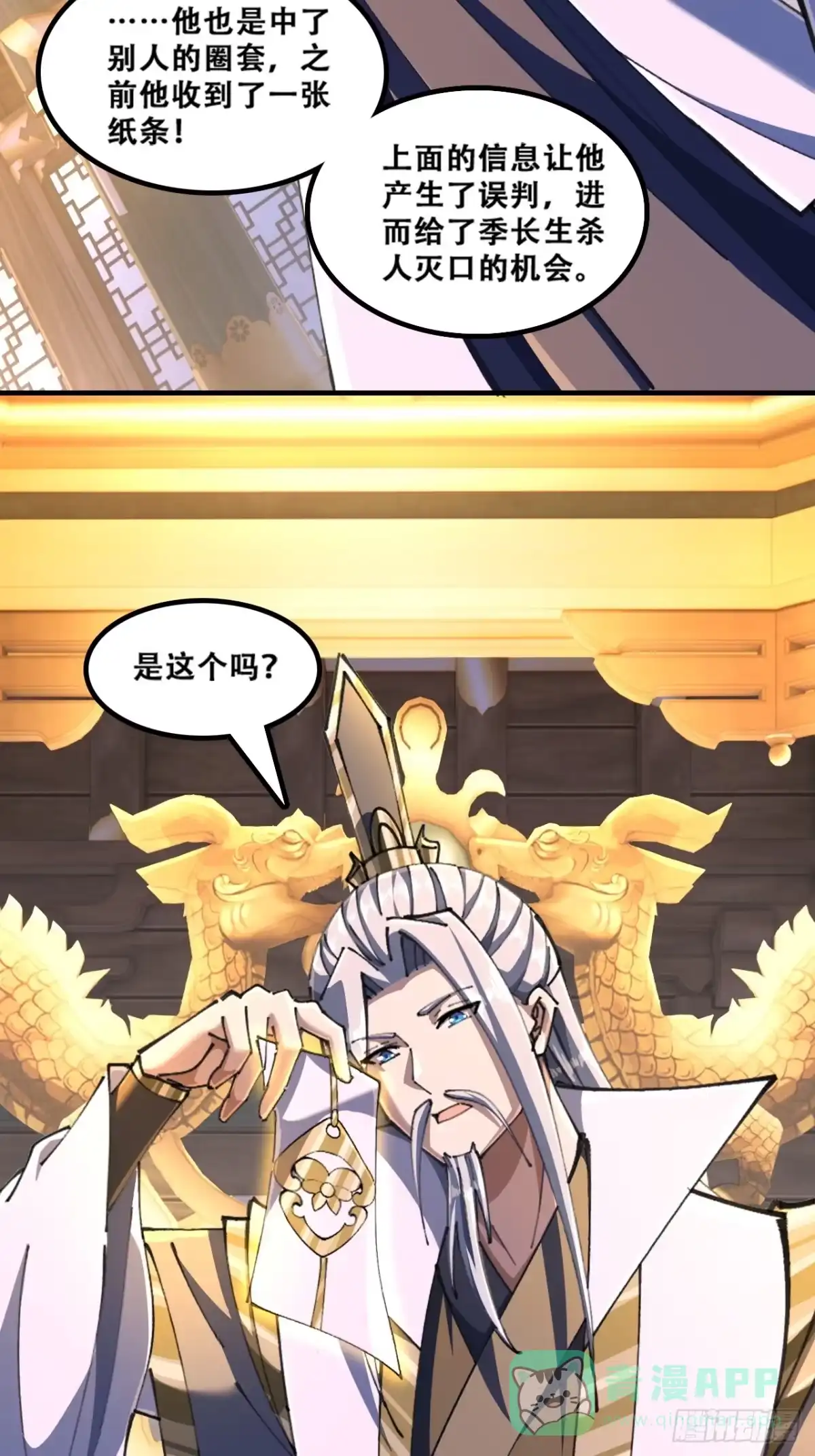 《速通修仙》班门弄斧 第46页