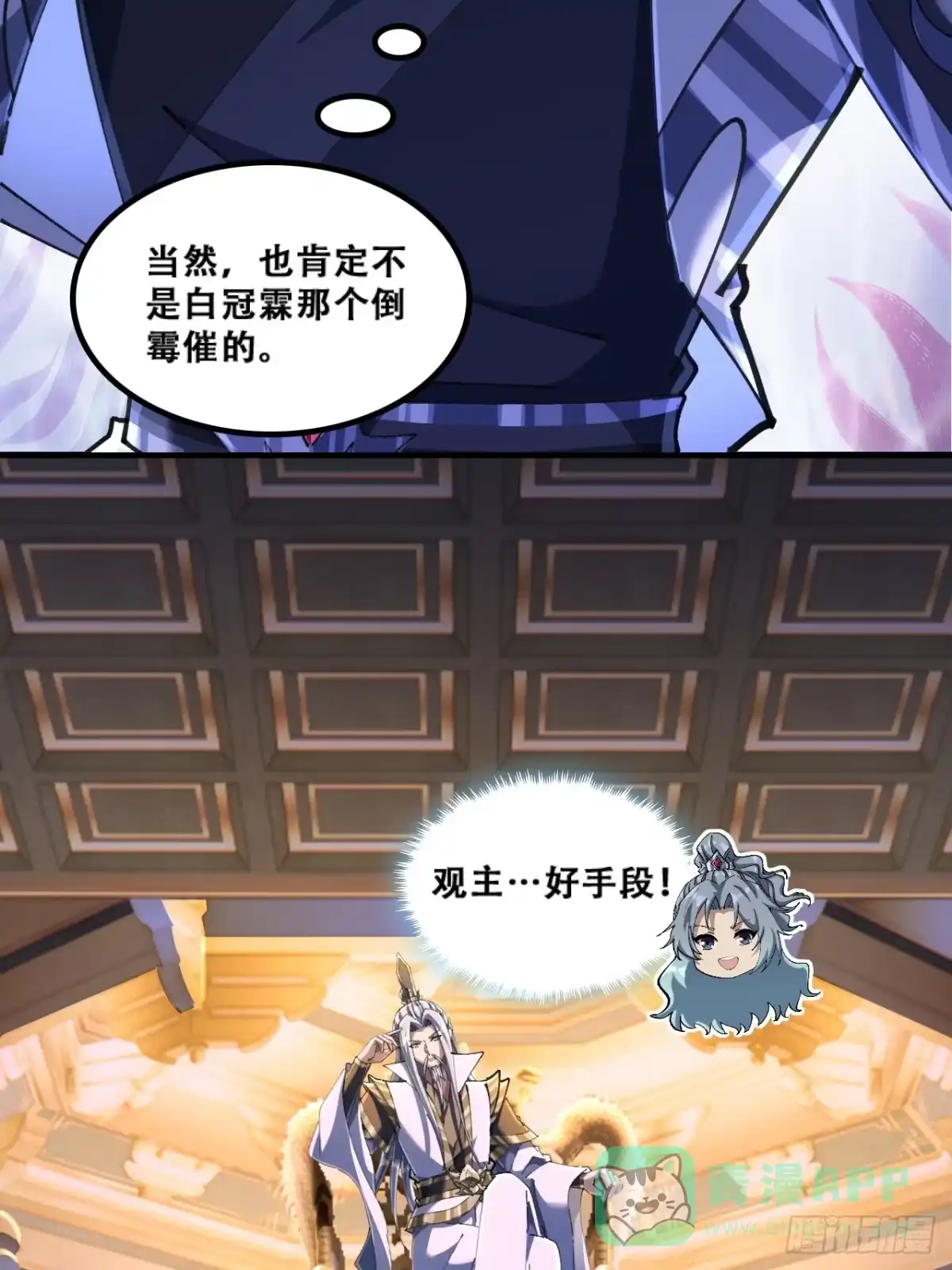 《速通修仙》班门弄斧 第66页