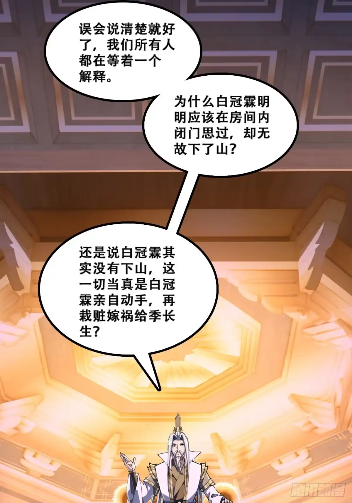 《速通修仙》班门弄斧 第30页