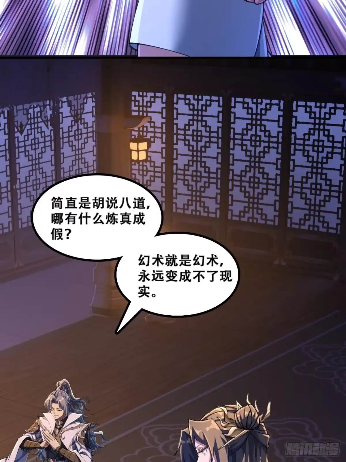《速通修仙》班门弄斧 第13页