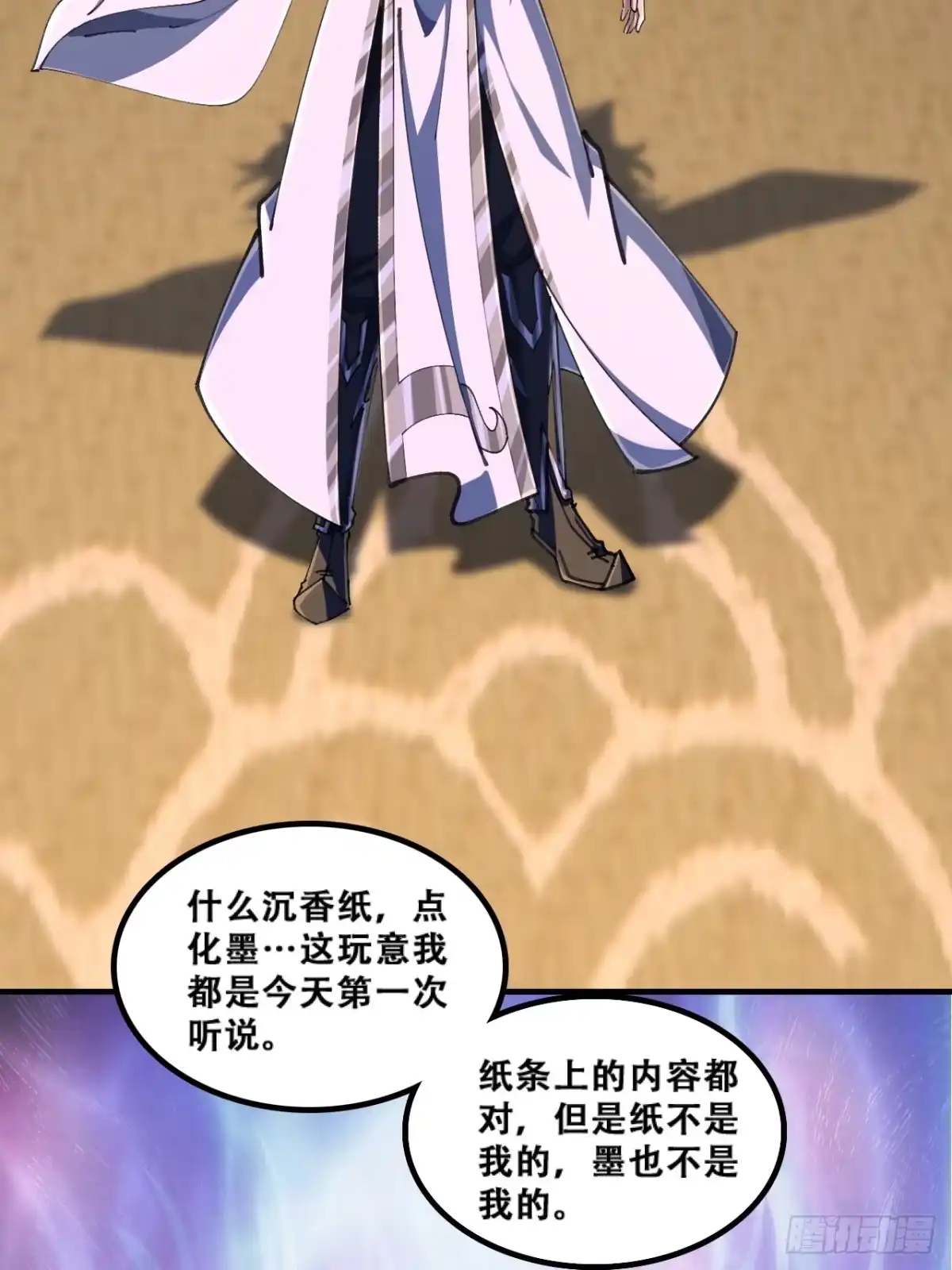 《速通修仙》班门弄斧 第64页