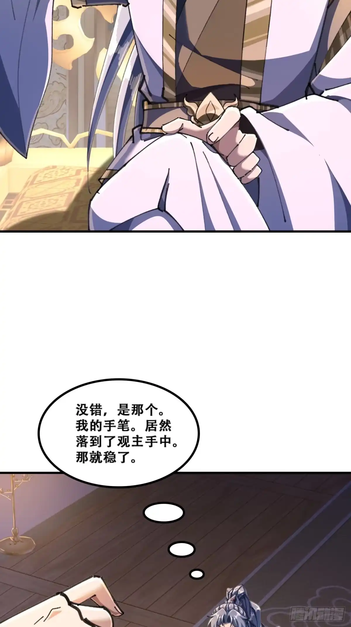 《速通修仙》班门弄斧 第47页
