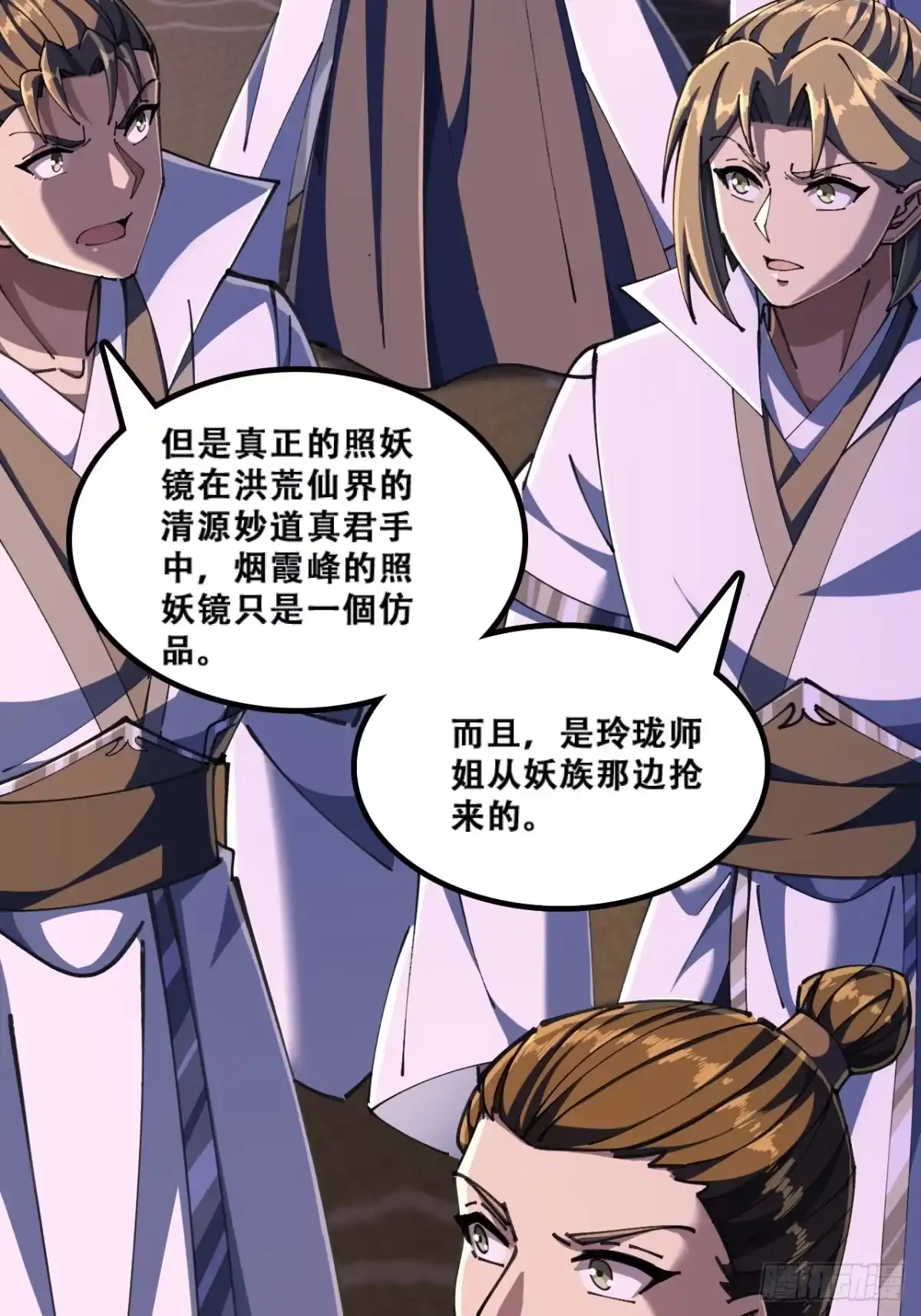 《速通修仙》班门弄斧 第18页