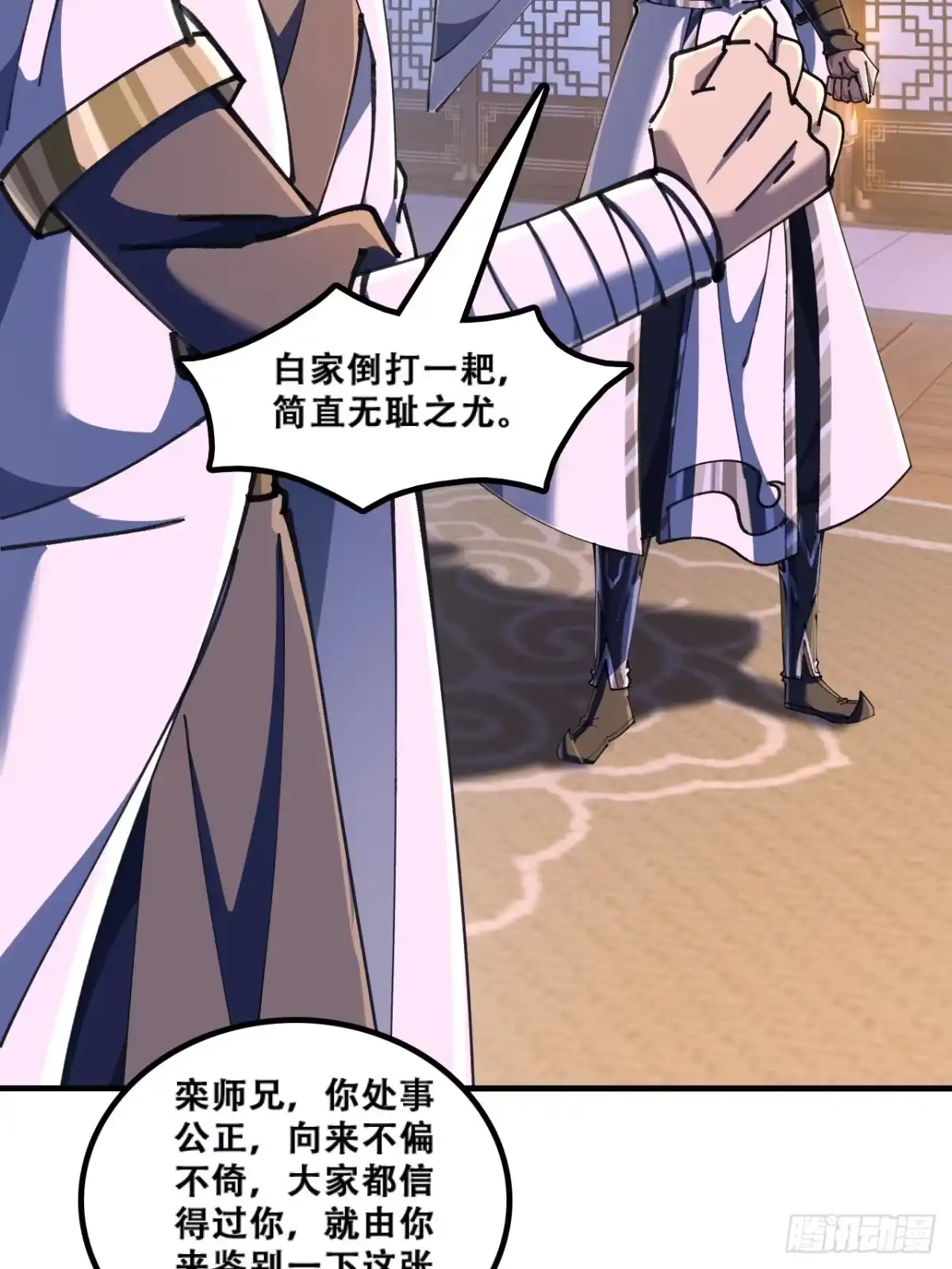 《速通修仙》班门弄斧 第58页