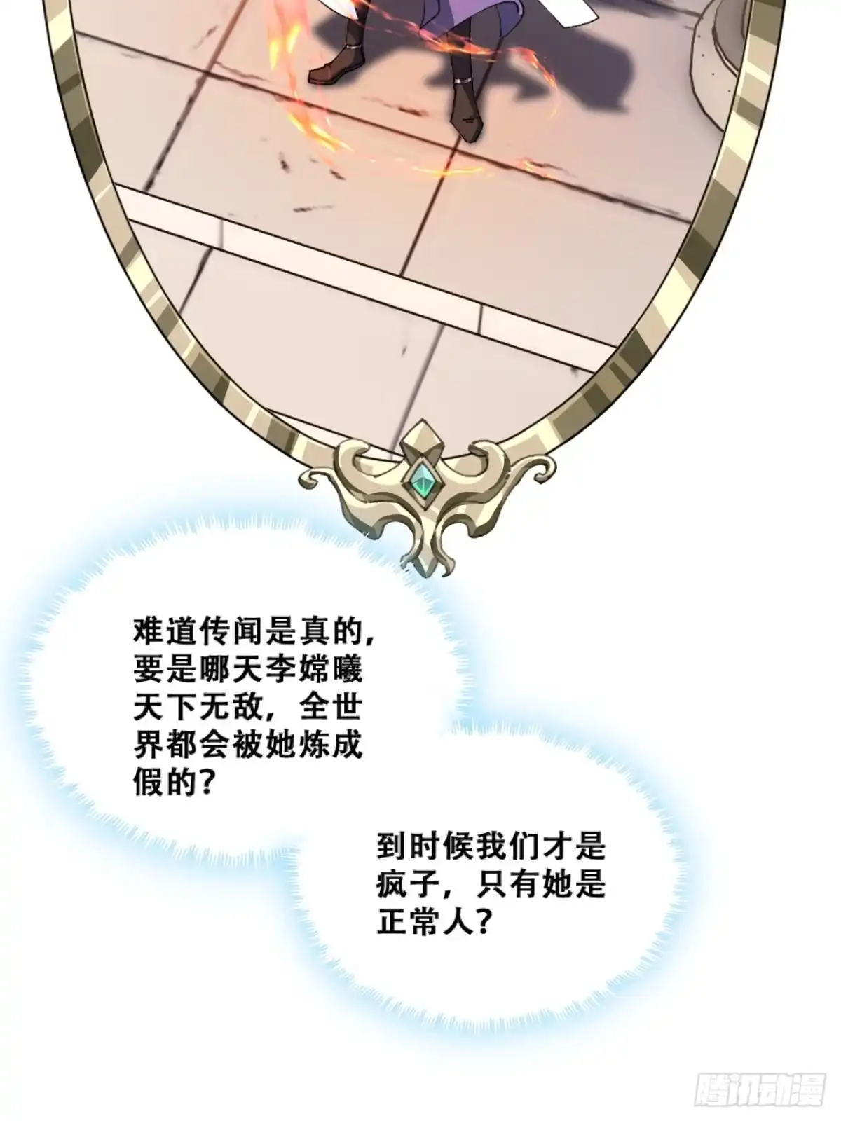 《速通修仙》班门弄斧 第7页