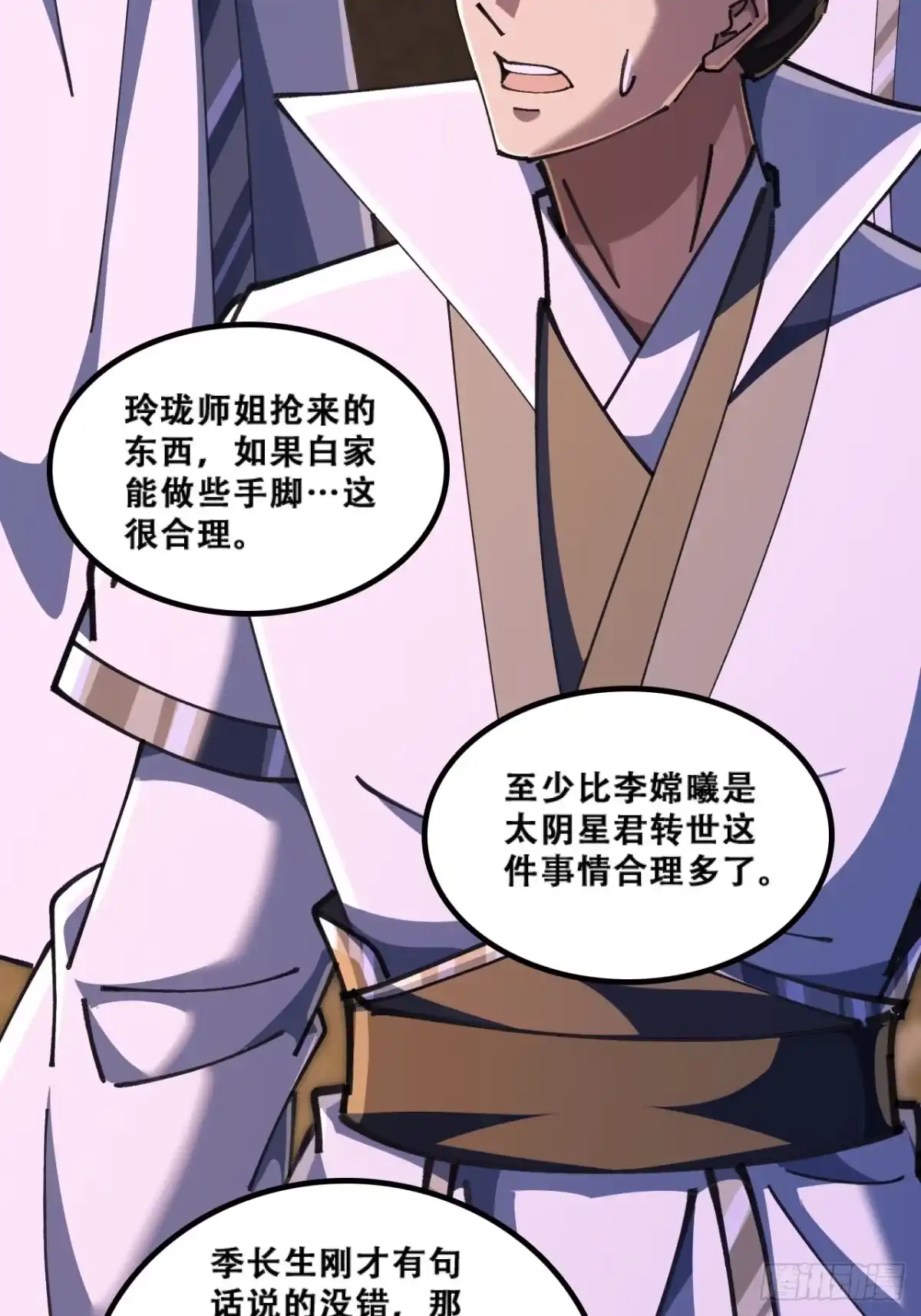 《速通修仙》班门弄斧 第19页