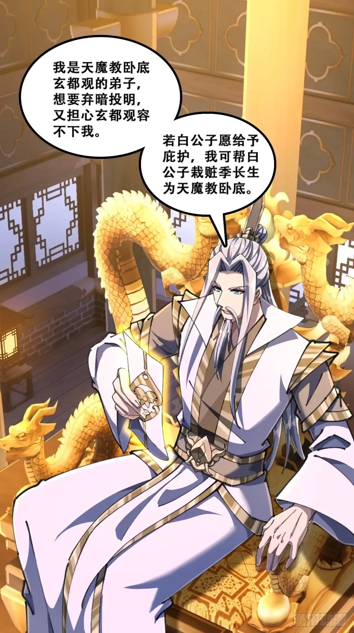 《速通修仙》班门弄斧 第49页