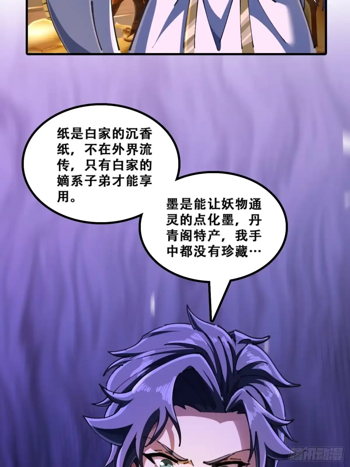 《速通修仙》班门弄斧 第60页