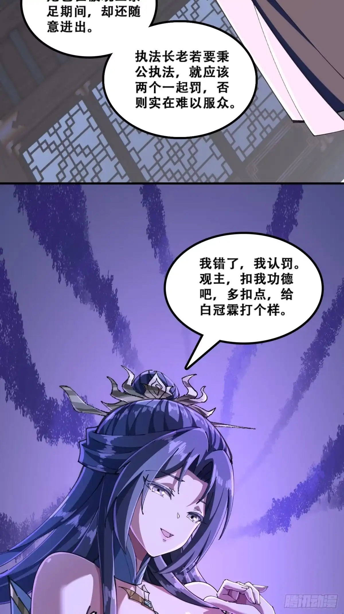 《速通修仙》班门弄斧 第40页