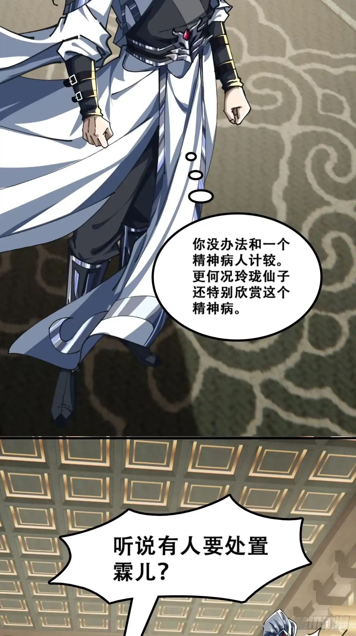 《速通修仙》原形毕露 第23页