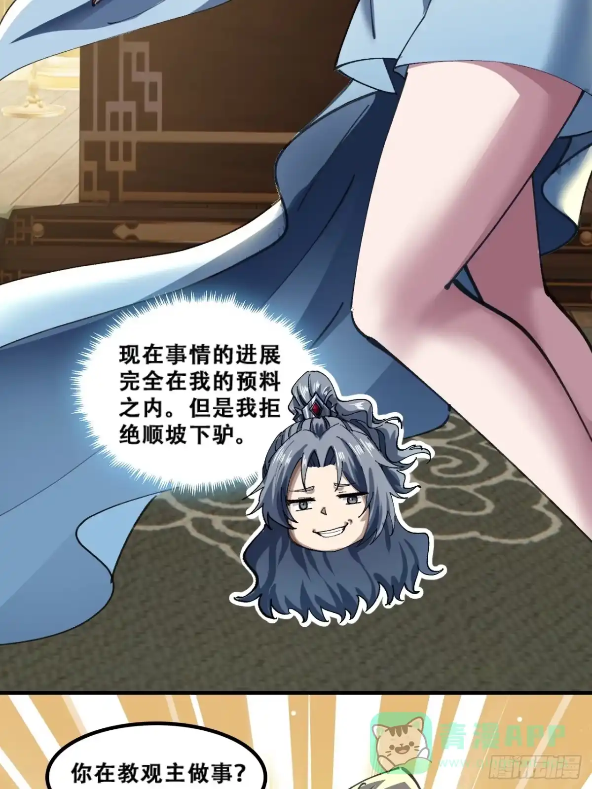 《速通修仙》原形毕露 第36页
