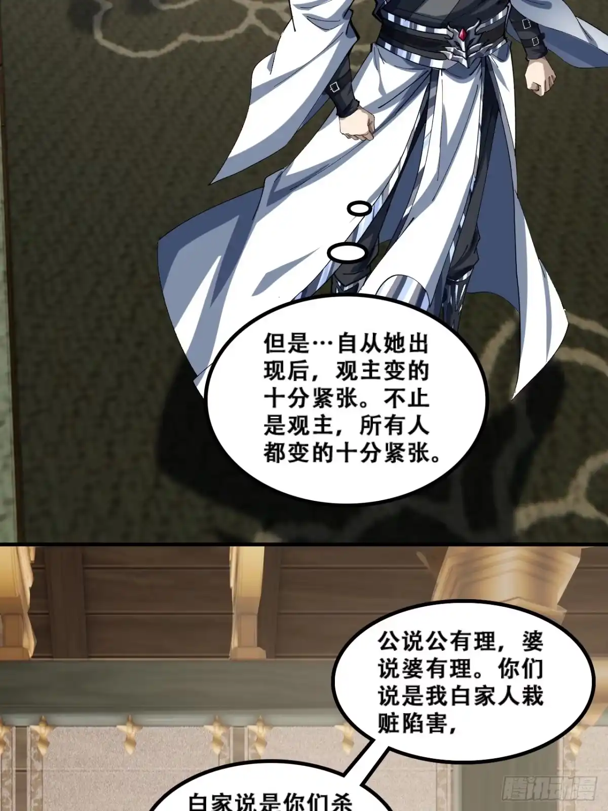 《速通修仙》原形毕露 第30页