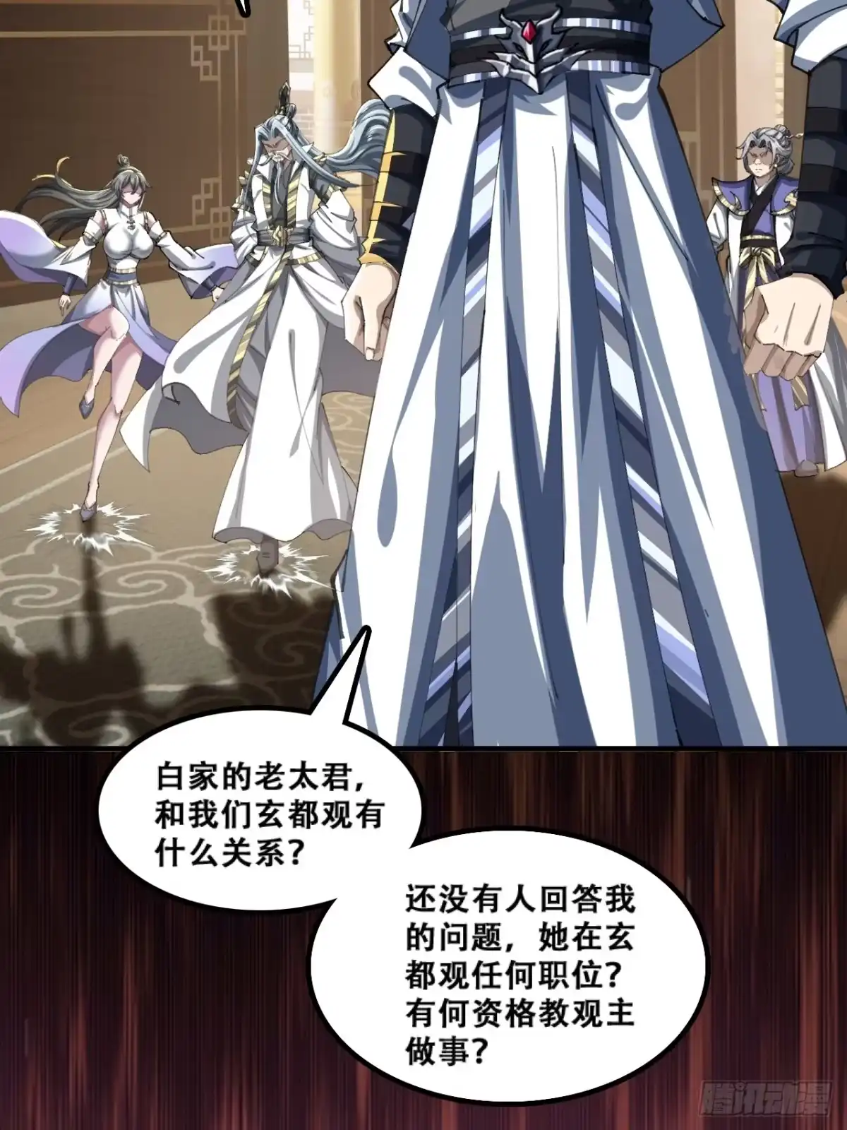 《速通修仙》原形毕露 第39页
