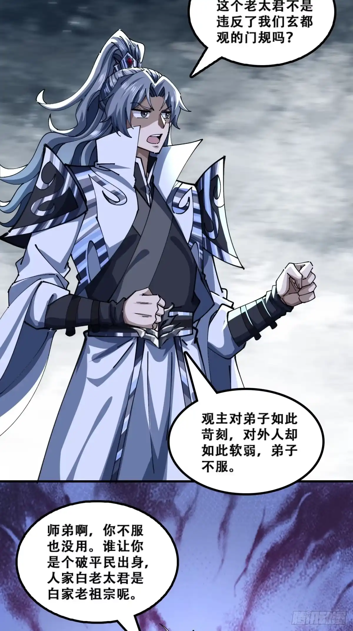 《速通修仙》原形毕露 第48页