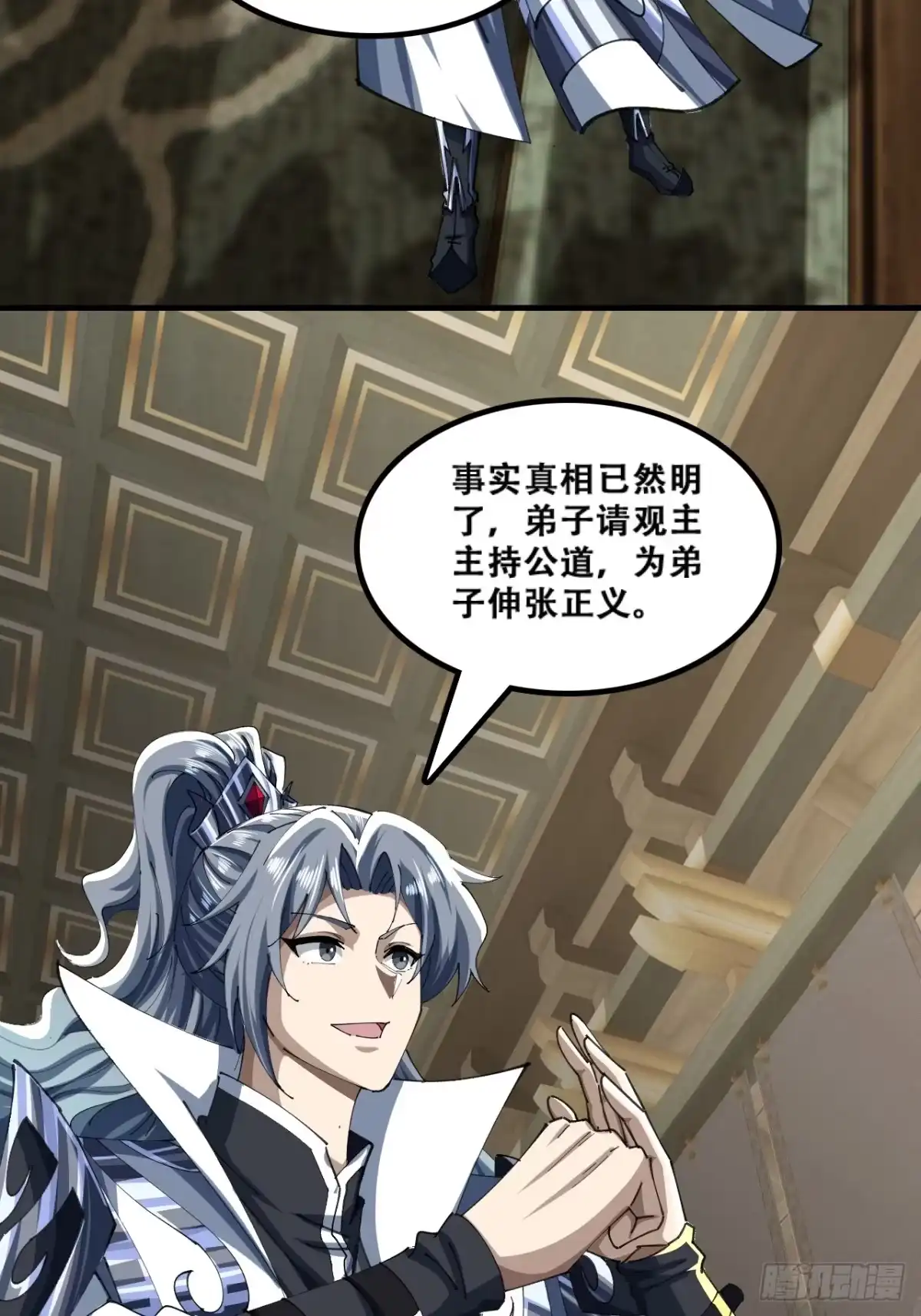 《速通修仙》原形毕露 第15页