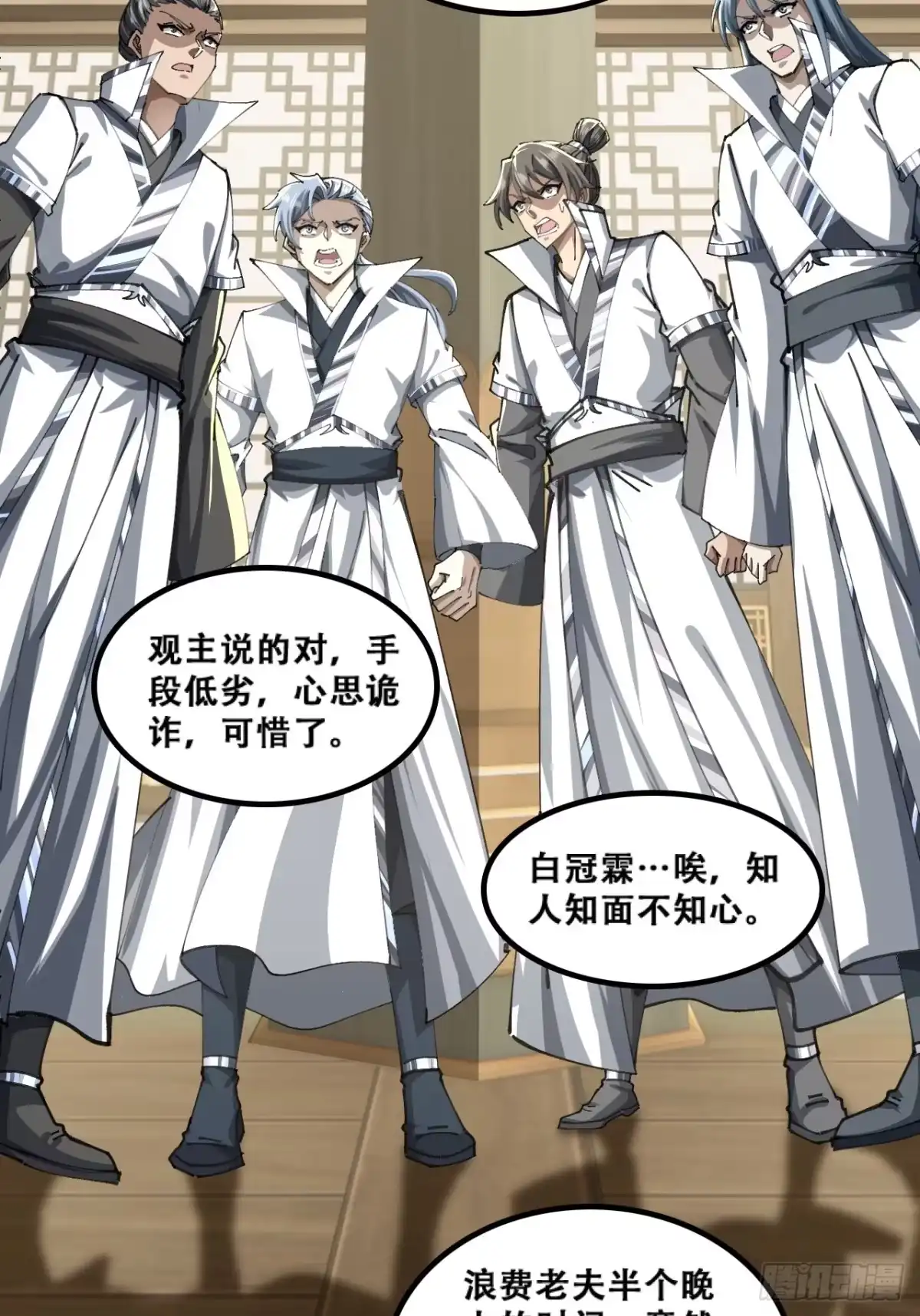 《速通修仙》原形毕露 第12页