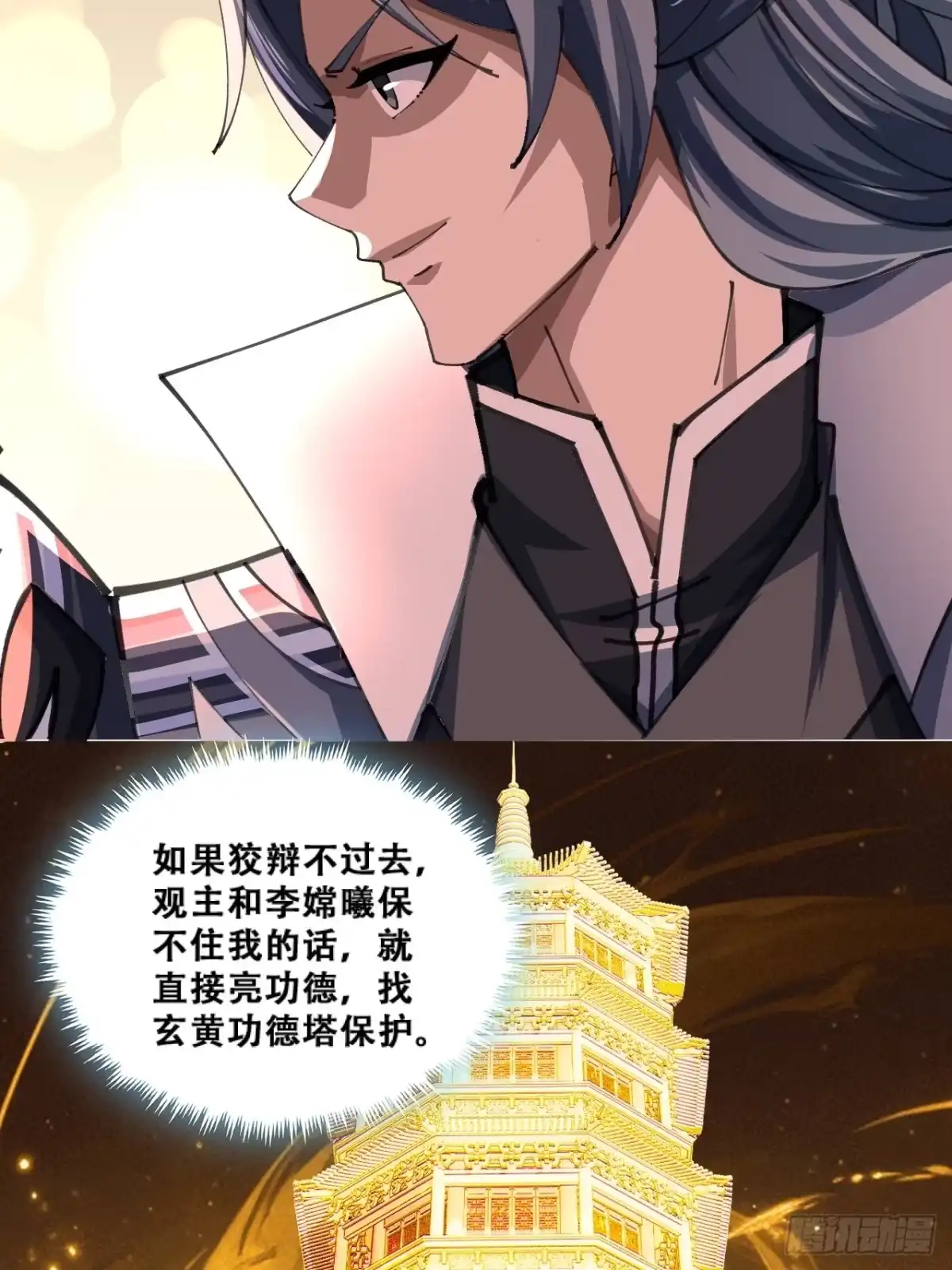 《速通修仙》原形毕露 第33页