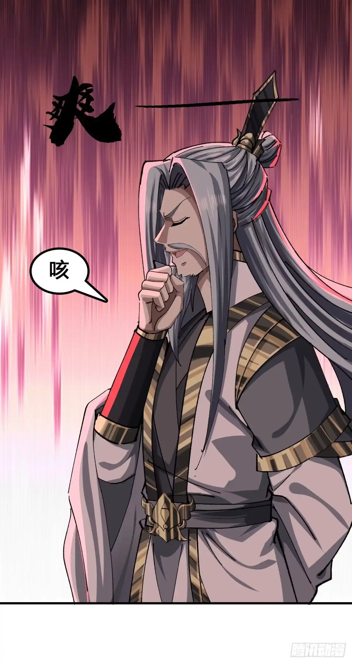 《速通修仙》原形毕露 第40页