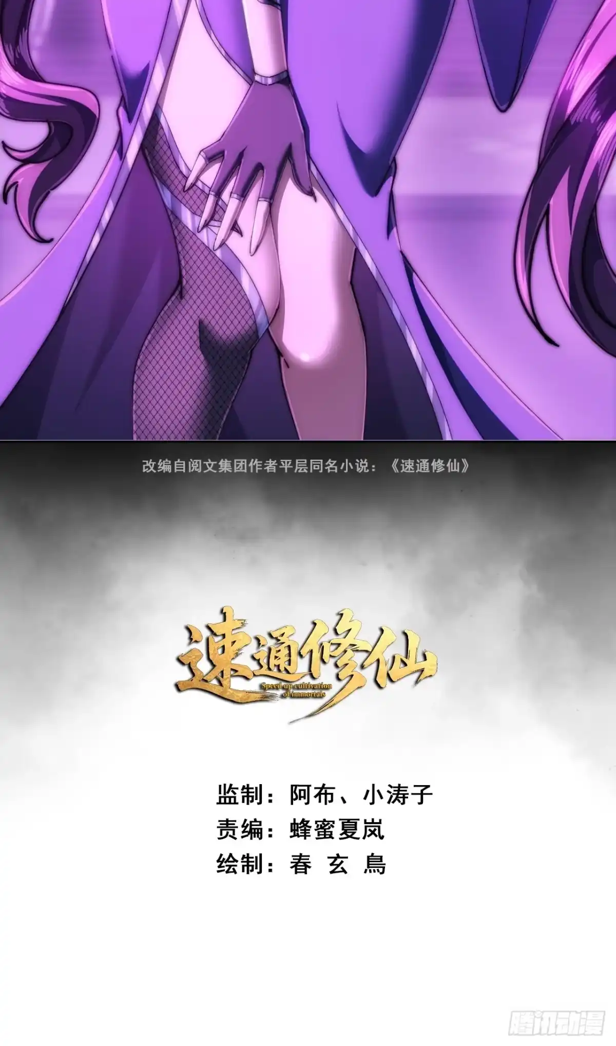 《速通修仙》原形毕露 第2页