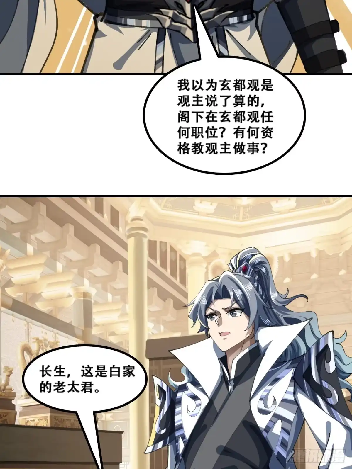 《速通修仙》原形毕露 第38页