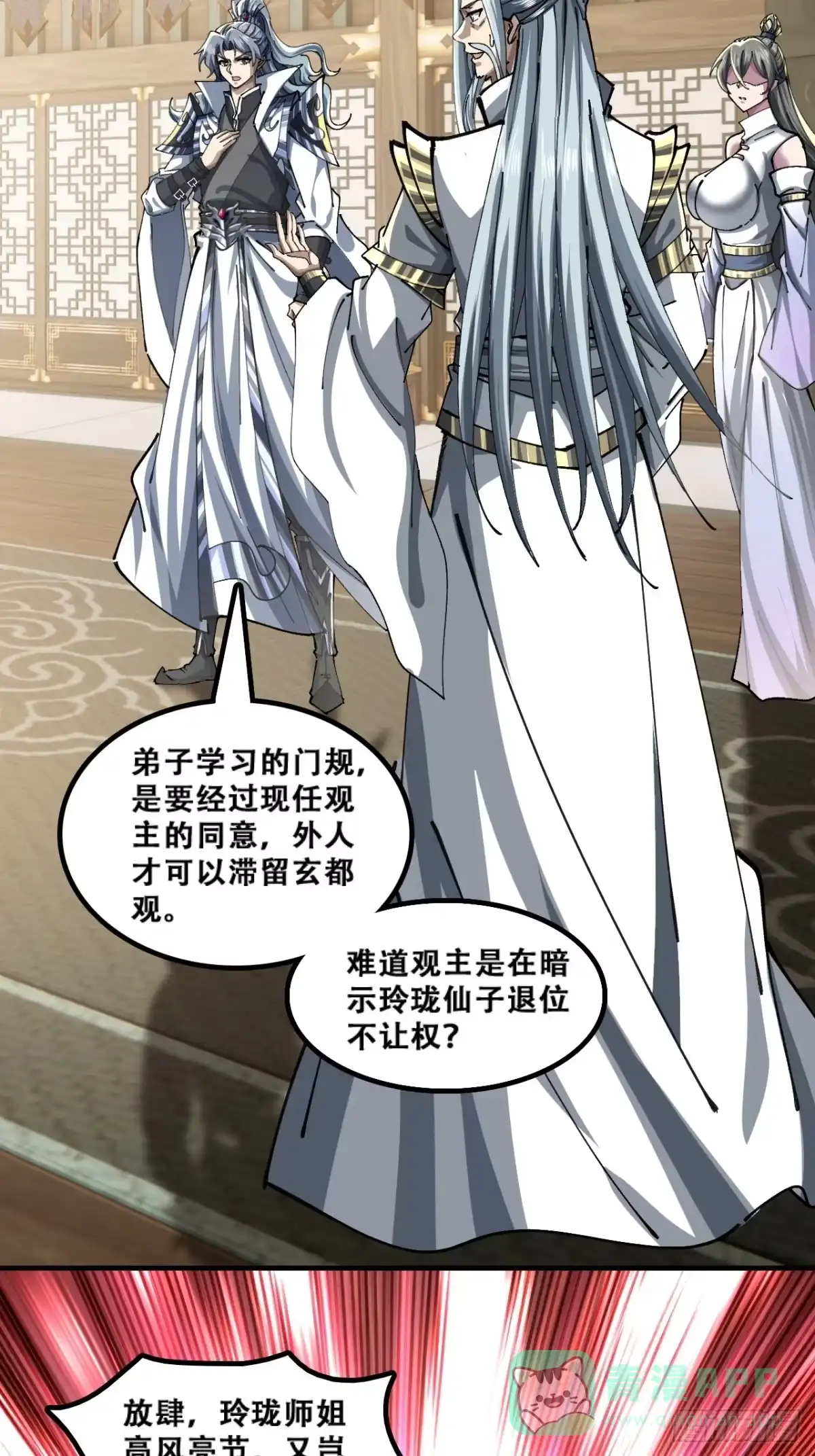 《速通修仙》原形毕露 第46页