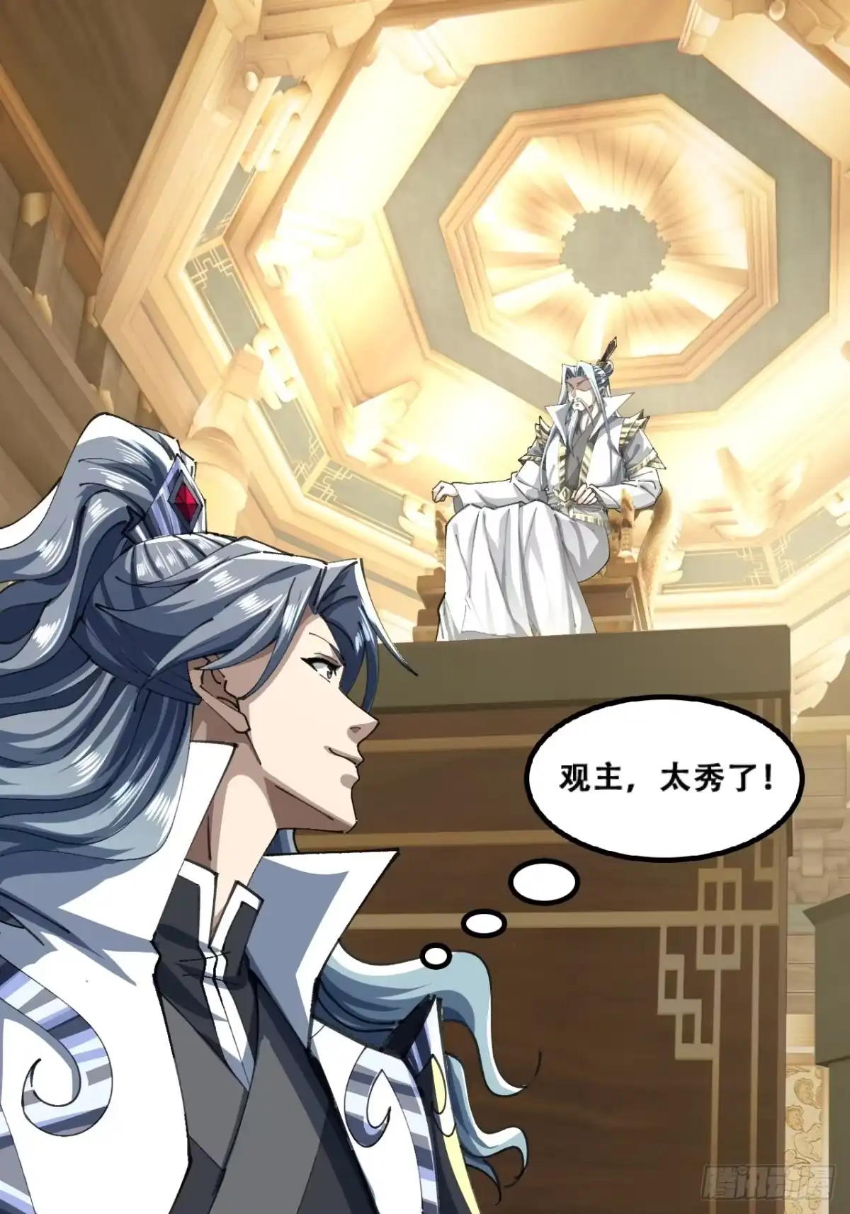 《速通修仙》原形毕露 第3页