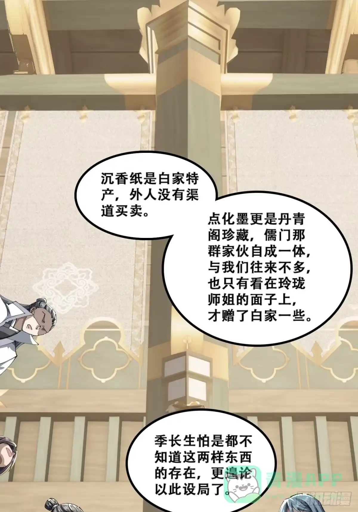 《速通修仙》原形毕露 第11页