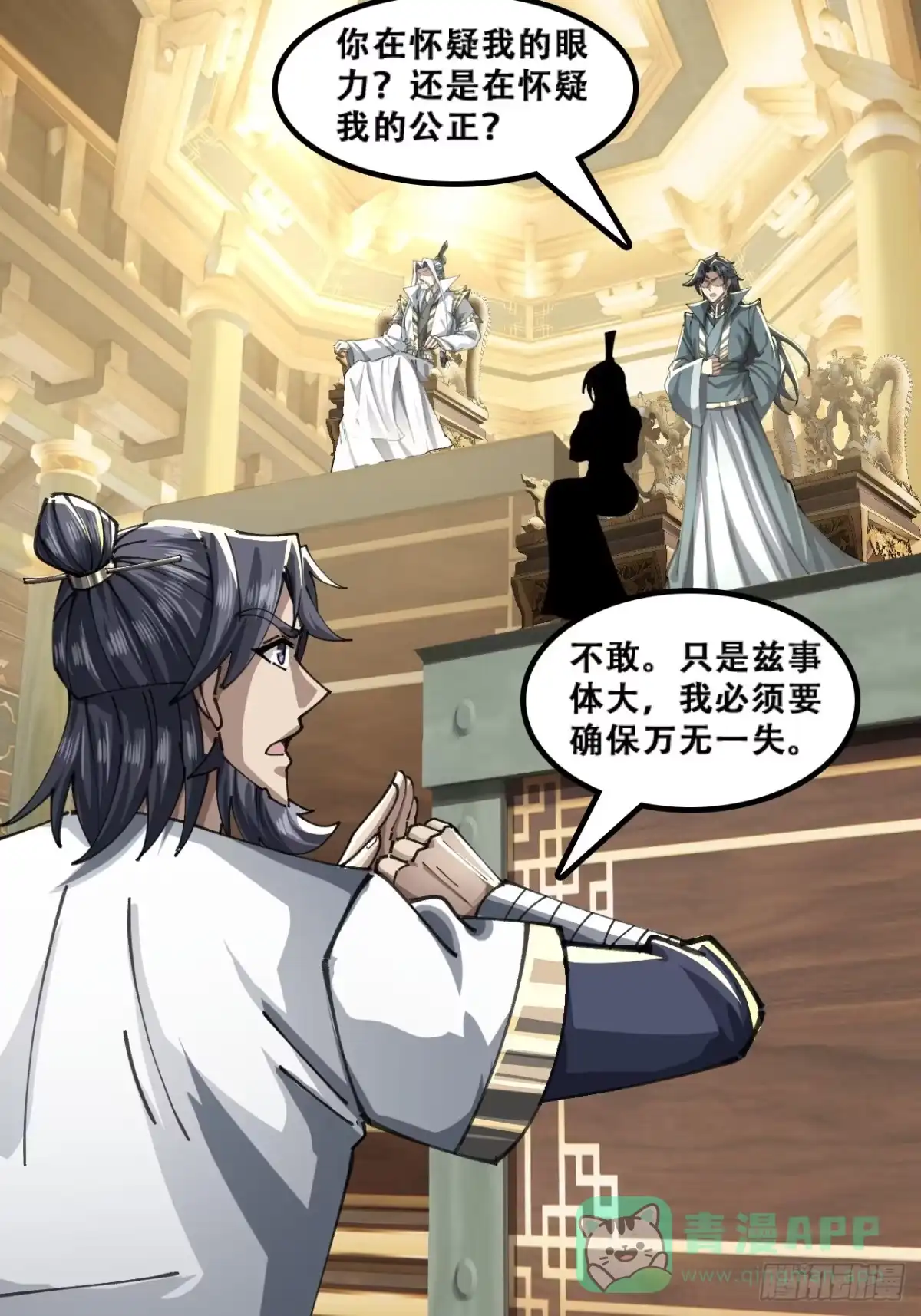 《速通修仙》原形毕露 第6页