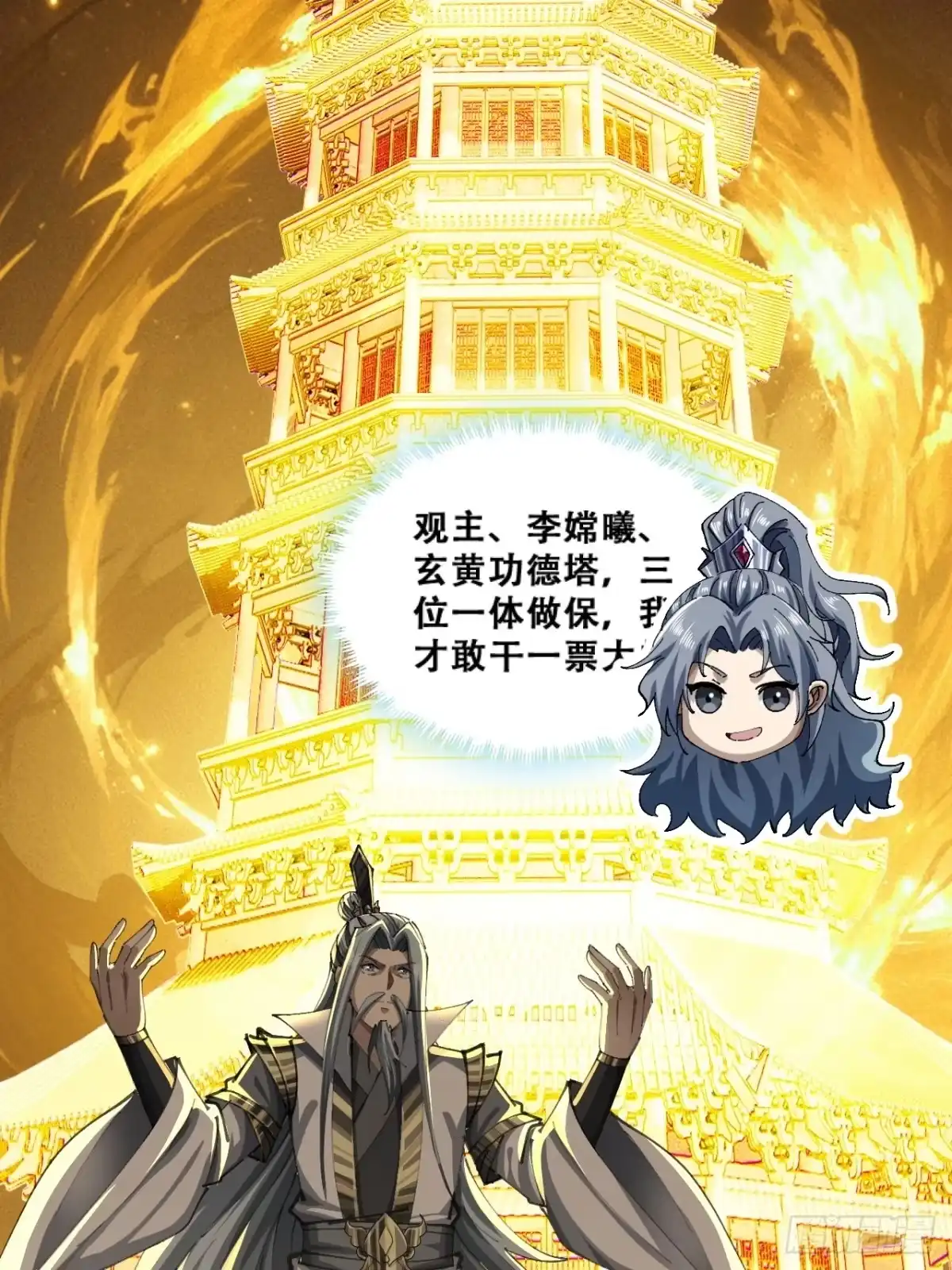 《速通修仙》原形毕露 第34页