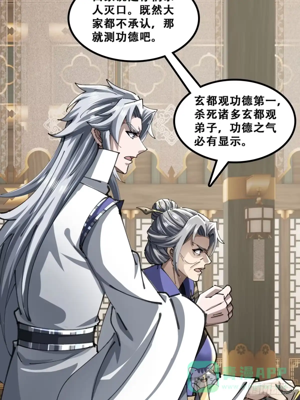 《速通修仙》原形毕露 第31页