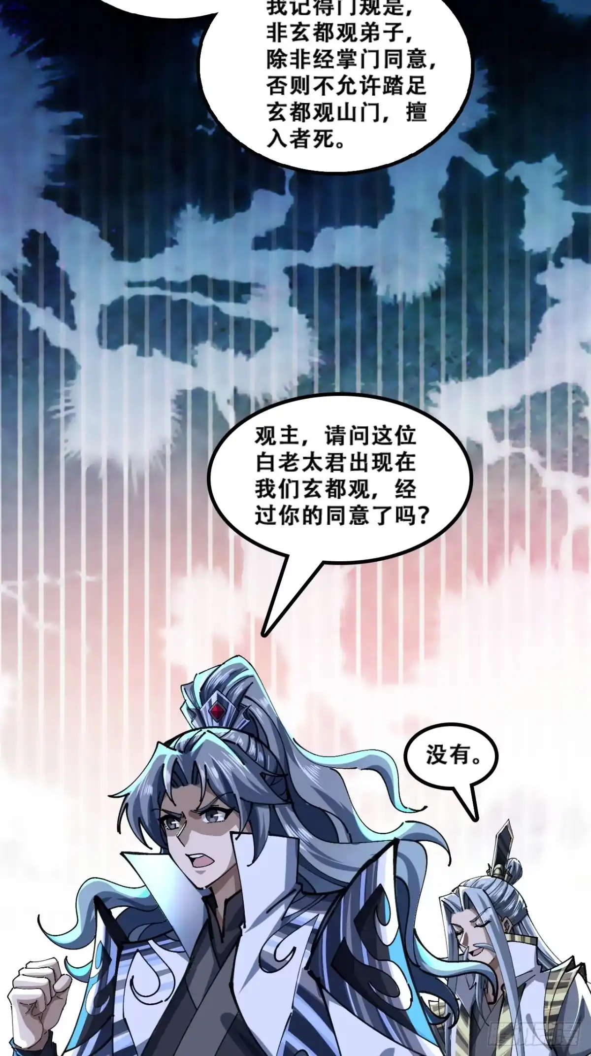 《速通修仙》原形毕露 第42页