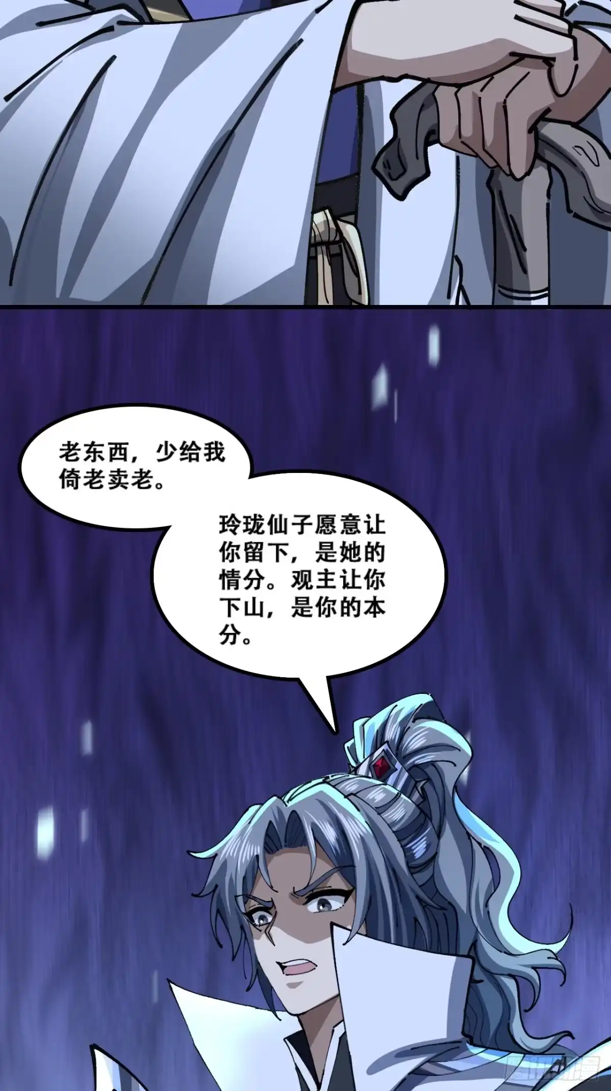 《速通修仙》原形毕露 第54页