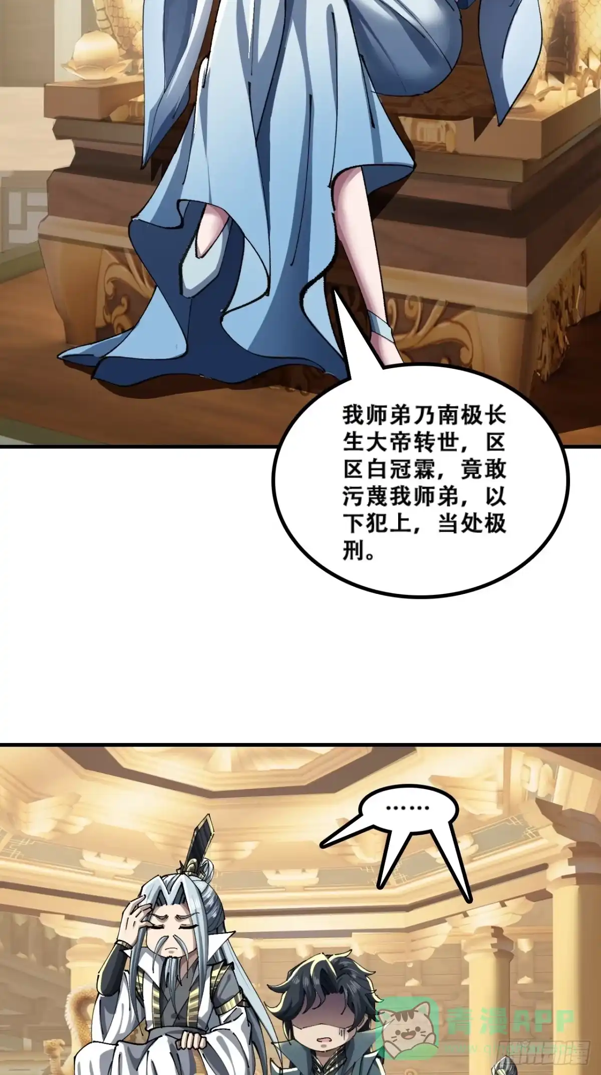 《速通修仙》原形毕露 第21页