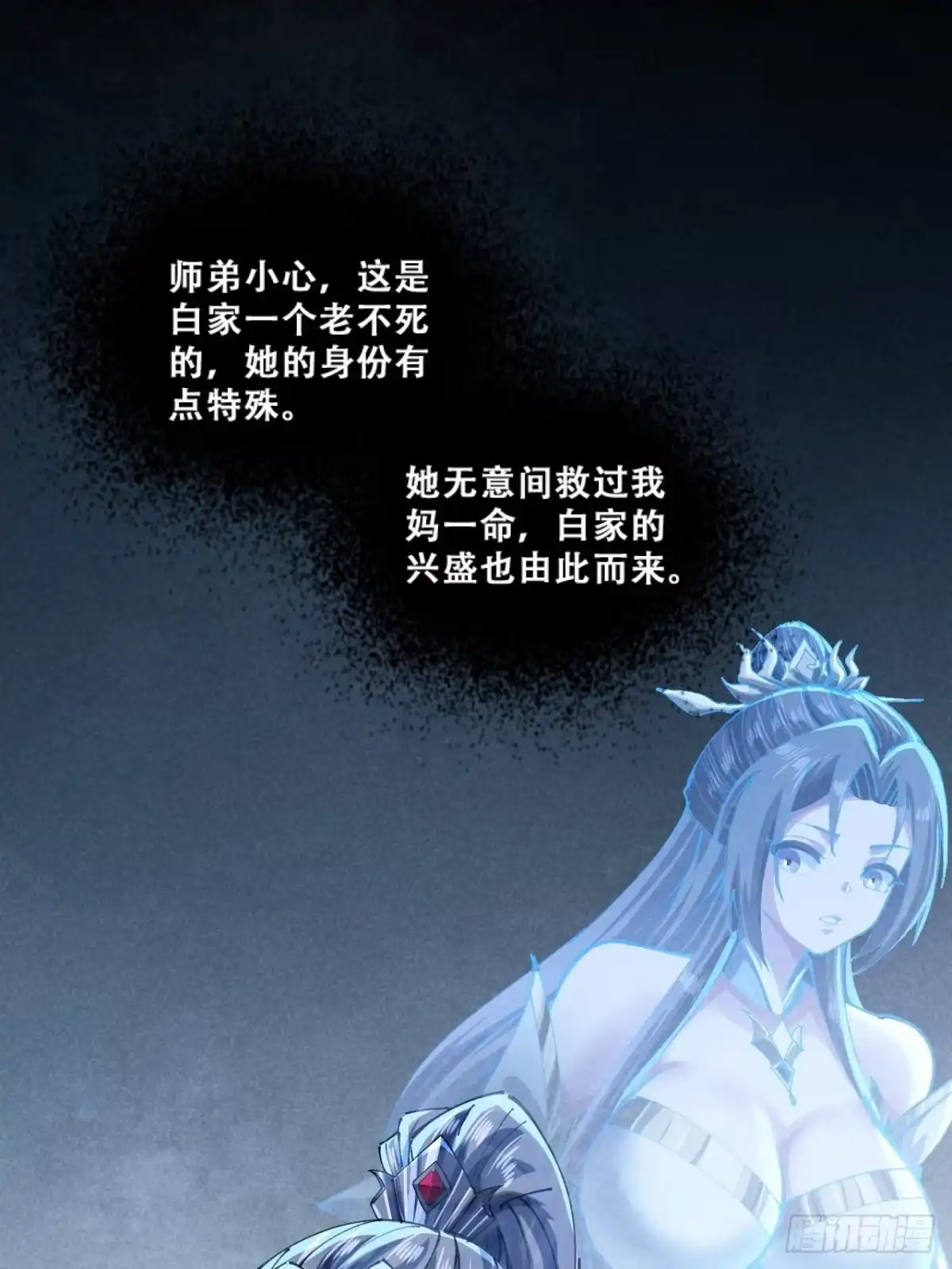 《速通修仙》原形毕露 第27页