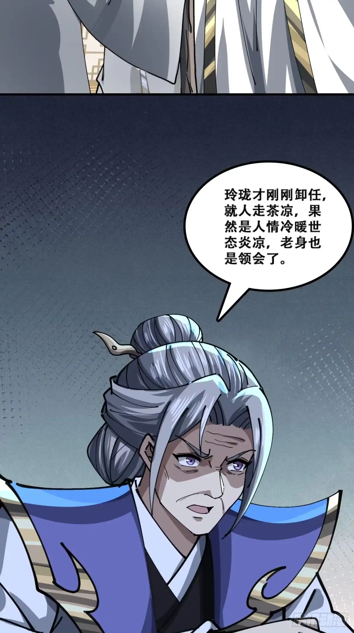 《速通修仙》原形毕露 第53页
