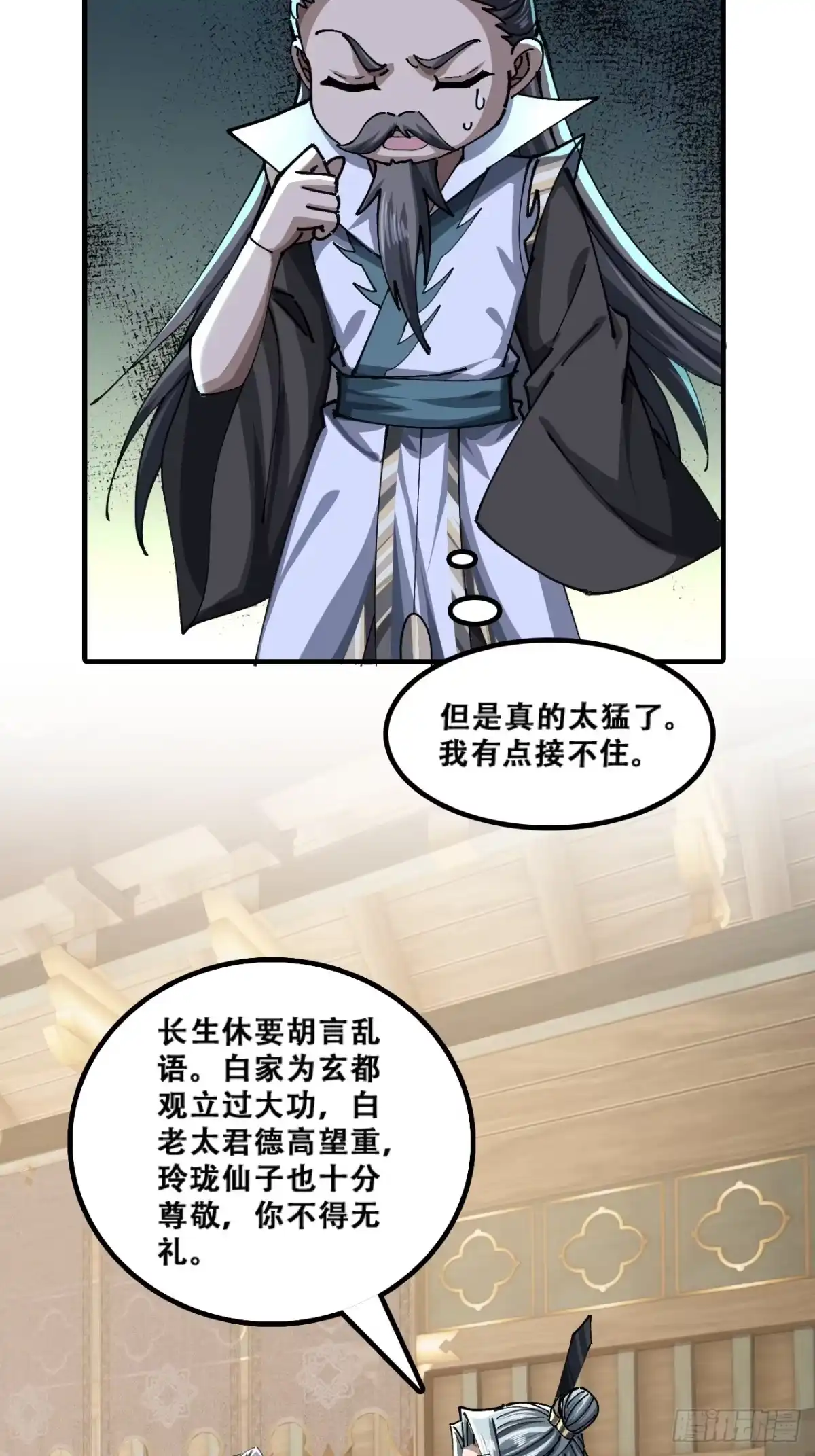 《速通修仙》原形毕露 第45页