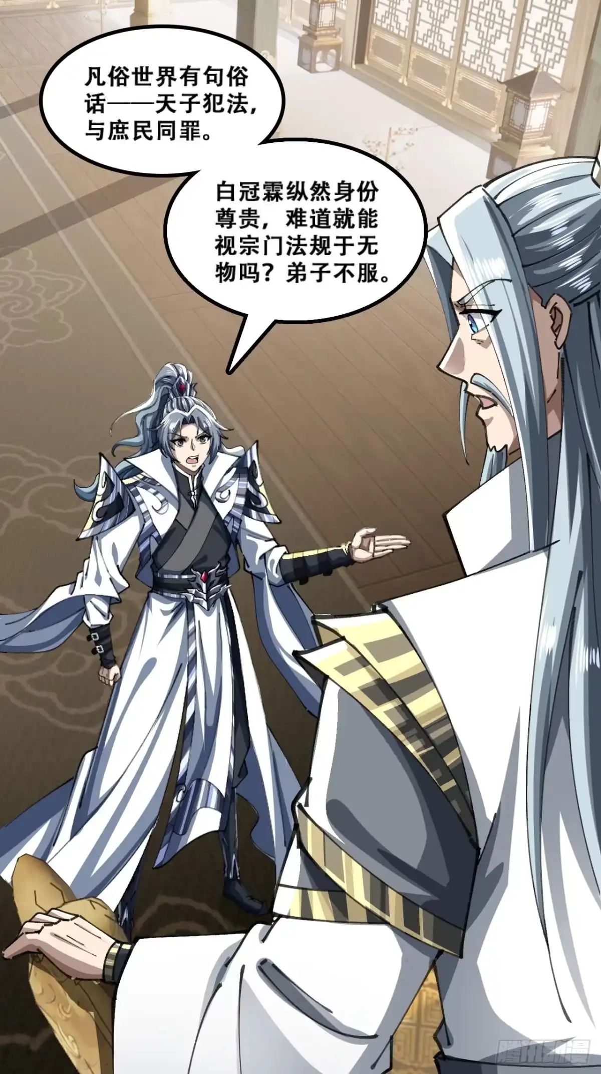 《速通修仙》原形毕露 第18页
