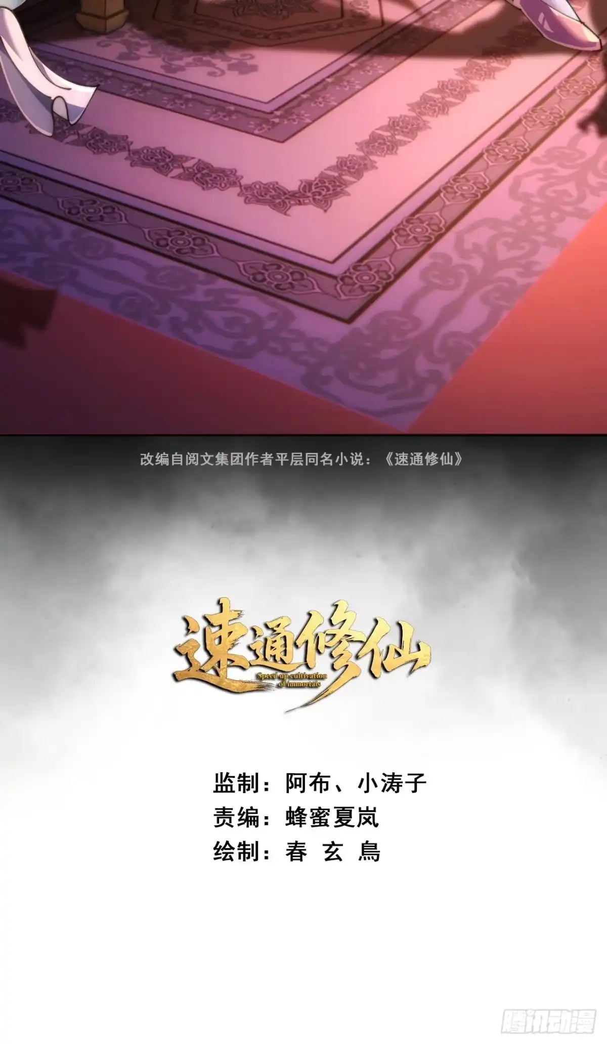 《速通修仙》嘴巴甜 第2页